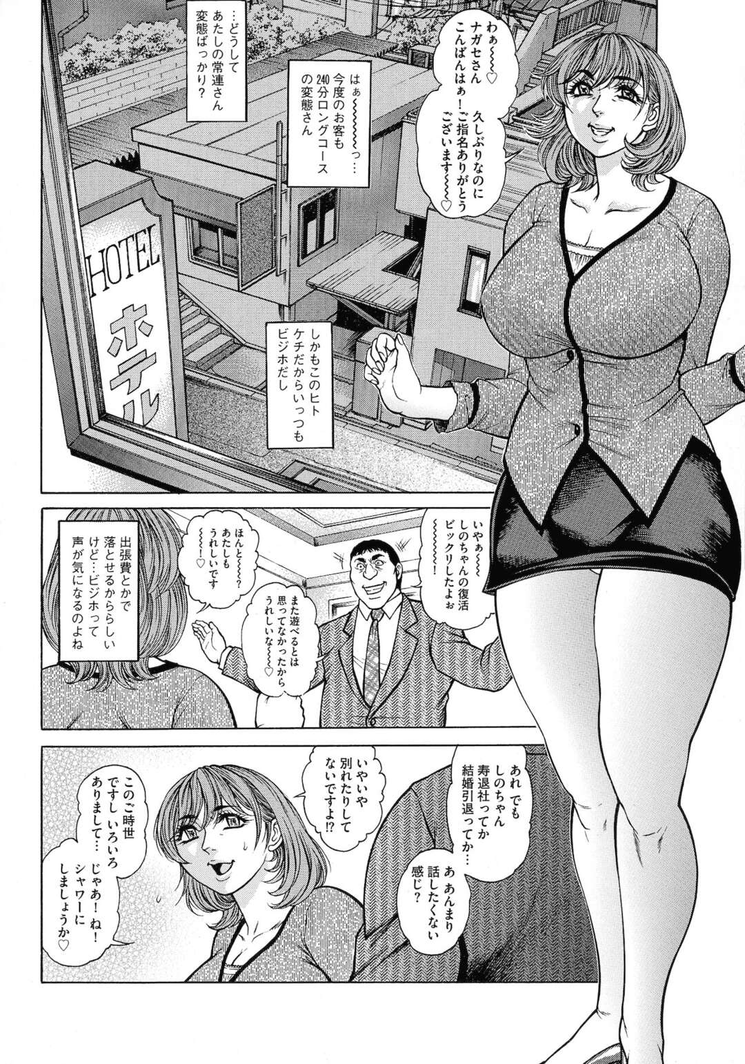 【エロ漫画】【エロ漫画】生活費と旦那のためにデリヘルで働く巨乳人妻…昔働いていたデリヘル店に復活して入る。元常連さんとイラマチオでぶっかけられ、バイブ攻めと連続射精で口内射精！旦那のことを想いながらアクメ堕ち！【飛野俊之：デリ妻SHINOさん・全オプOK】