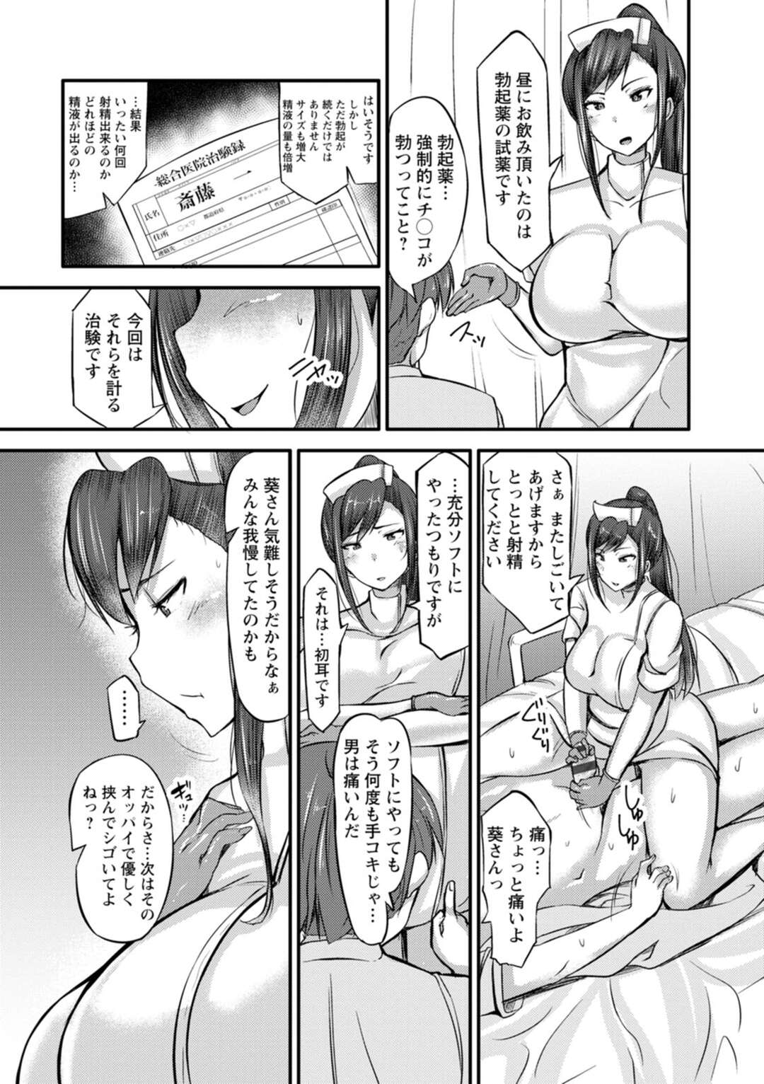 【エロ漫画】【エロ漫画】患者を逆レイプして襲っちゃう爆乳ムチムチ淫乱ナース…騎乗位で生ハメして精液を搾り取る【ヨッタン：むっちり女将は未亡人】