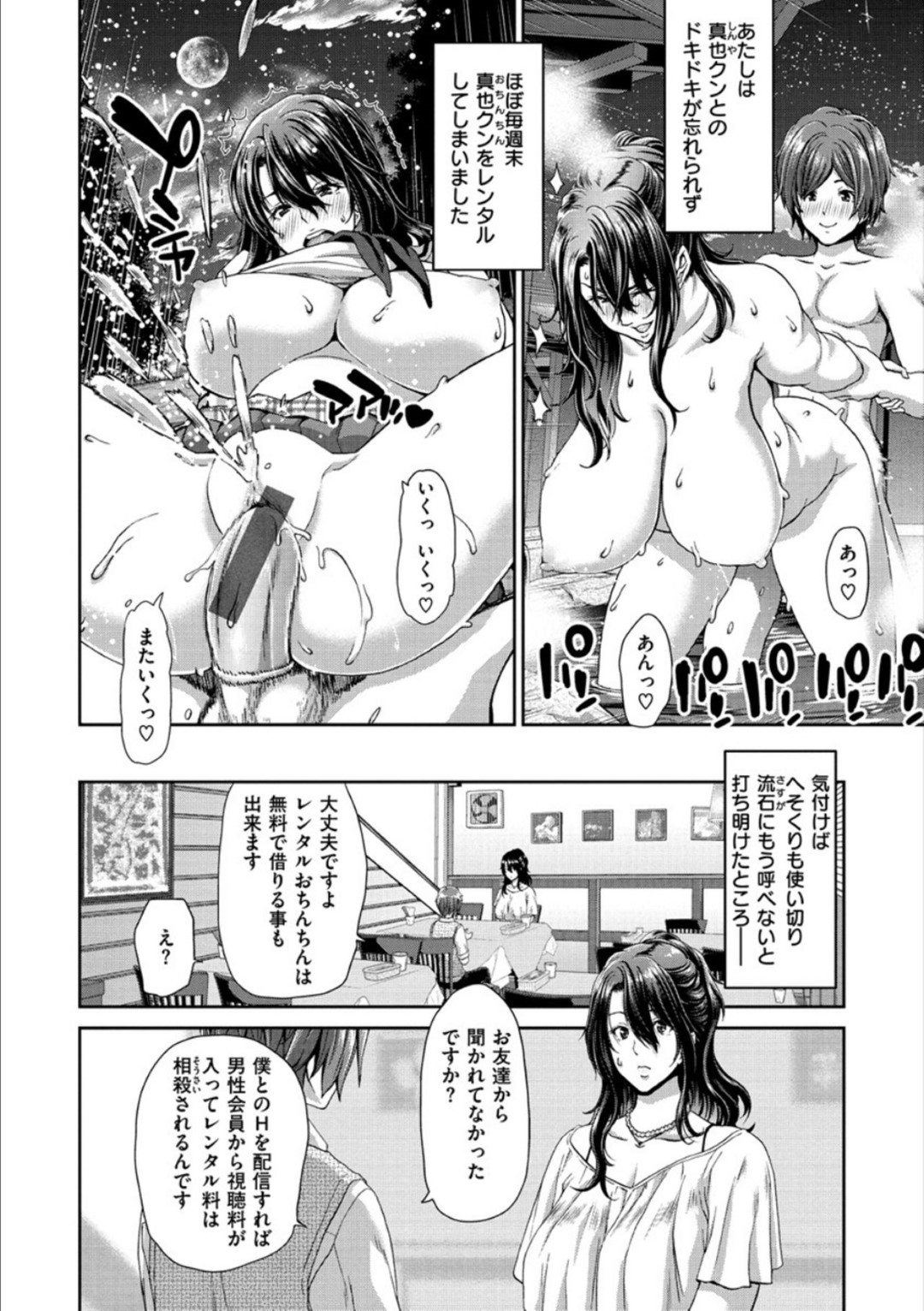 【エロ漫画】【エロ漫画】おちんちんレンタルでレンタルセフレなショタを注文した人妻…早速すぐに巨根をパイズリしてイチャイチャと中出しセックスされちゃう！【堀博昭：おちんちんレンタル 人妻〜美咲31歳〜】