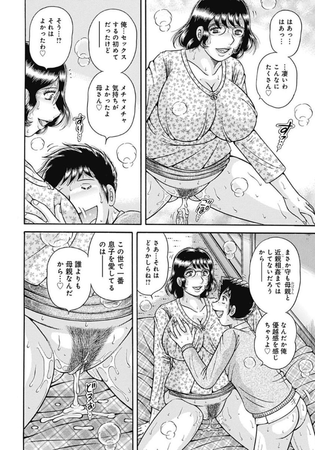 【エロ漫画】【エロ漫画】友達のマザコン話を聞いて勝手に盛り上がった息子が母親の使用済み下着でシコっているから我慢できずに突入して2秒で騎乗位ハメしちゃう母親【海野幸：母子を越えた日…２】