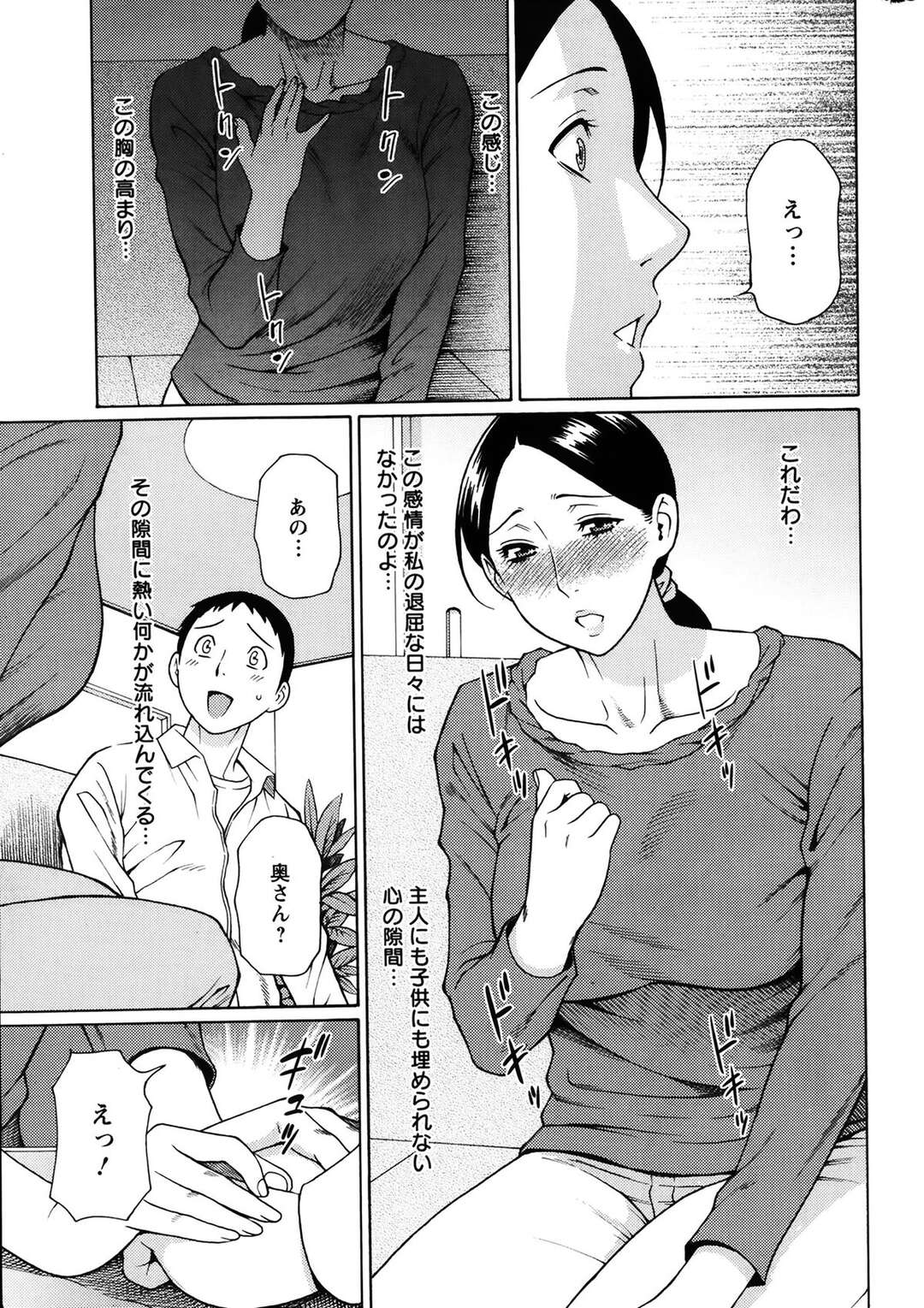 【エロ漫画】【エロ漫画】管理人に愛を求める人妻。マン汁をどうにかしてもらうことに！【タカスギウ：マダムパレス～第１話～】