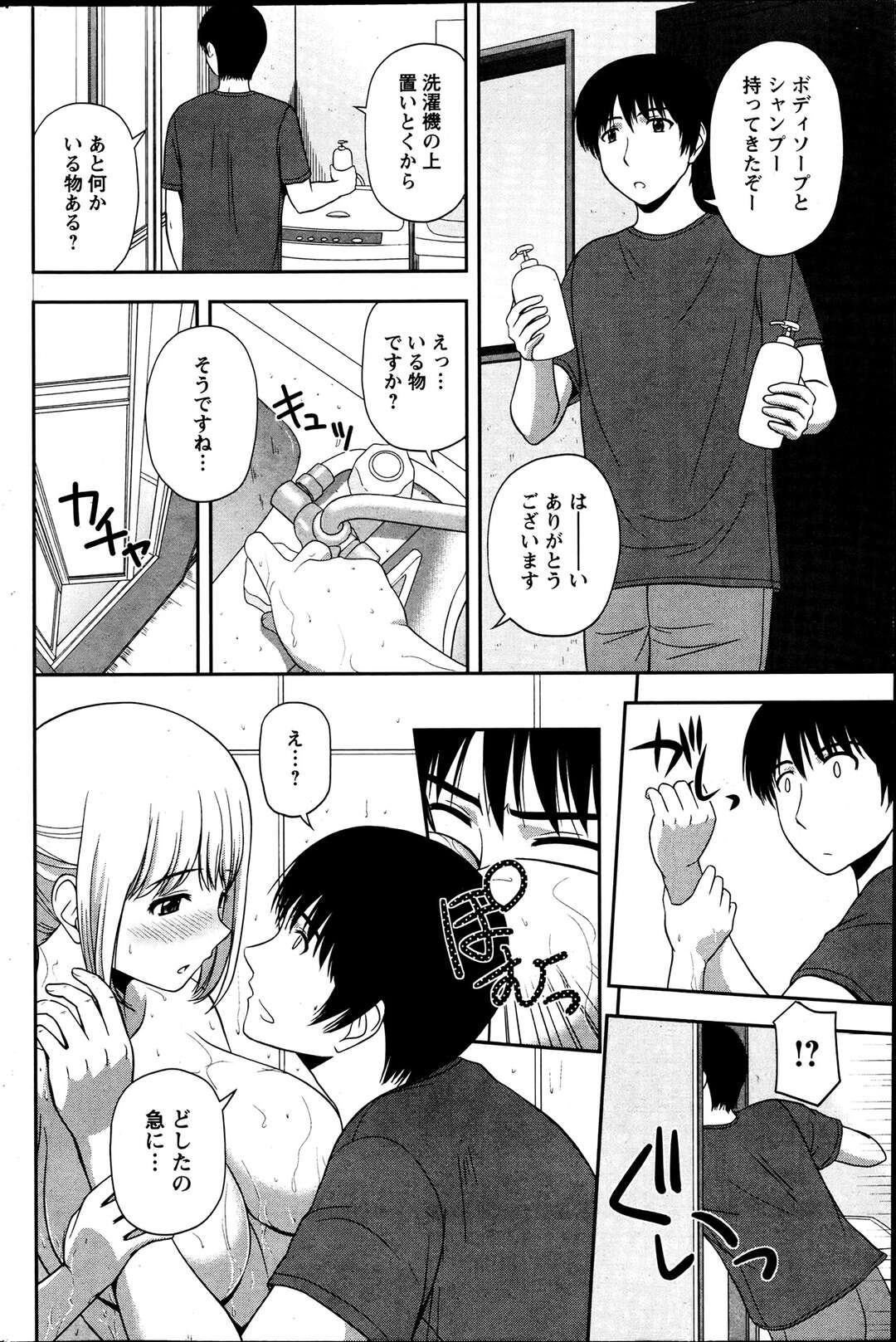 【エロ漫画】セフレ？それとも恋人？お互い初対面なのにHを♡【佐藤茶菓子：１DKのお嬢様】