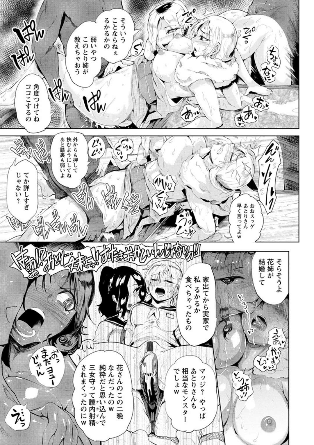 【エロ漫画】正月の飲み会で鍵を男達に渡しその後セックスが始まる【サガッとる：淫惨が日・悲惨姉妹】