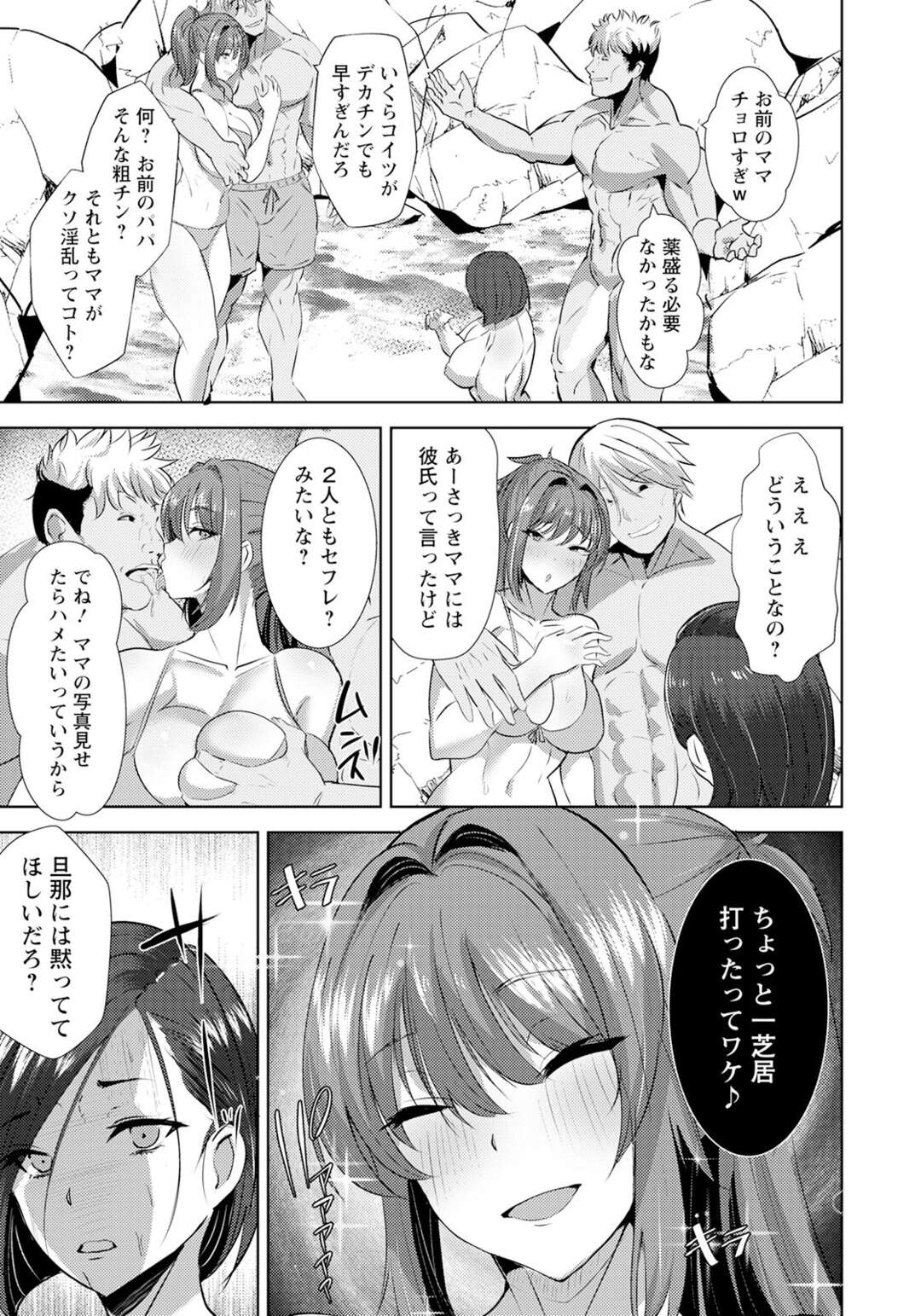 【エロ漫画】【エロ漫画】娘に誘われて夏の海に来た母…偶然出会った娘の友人と行動を共にしていると急に誘われて旦那に内緒のはめ外し＆ハメまくりのビーチセックス【紅茶インディアン：ハメ堕ち母娘海水欲情 】