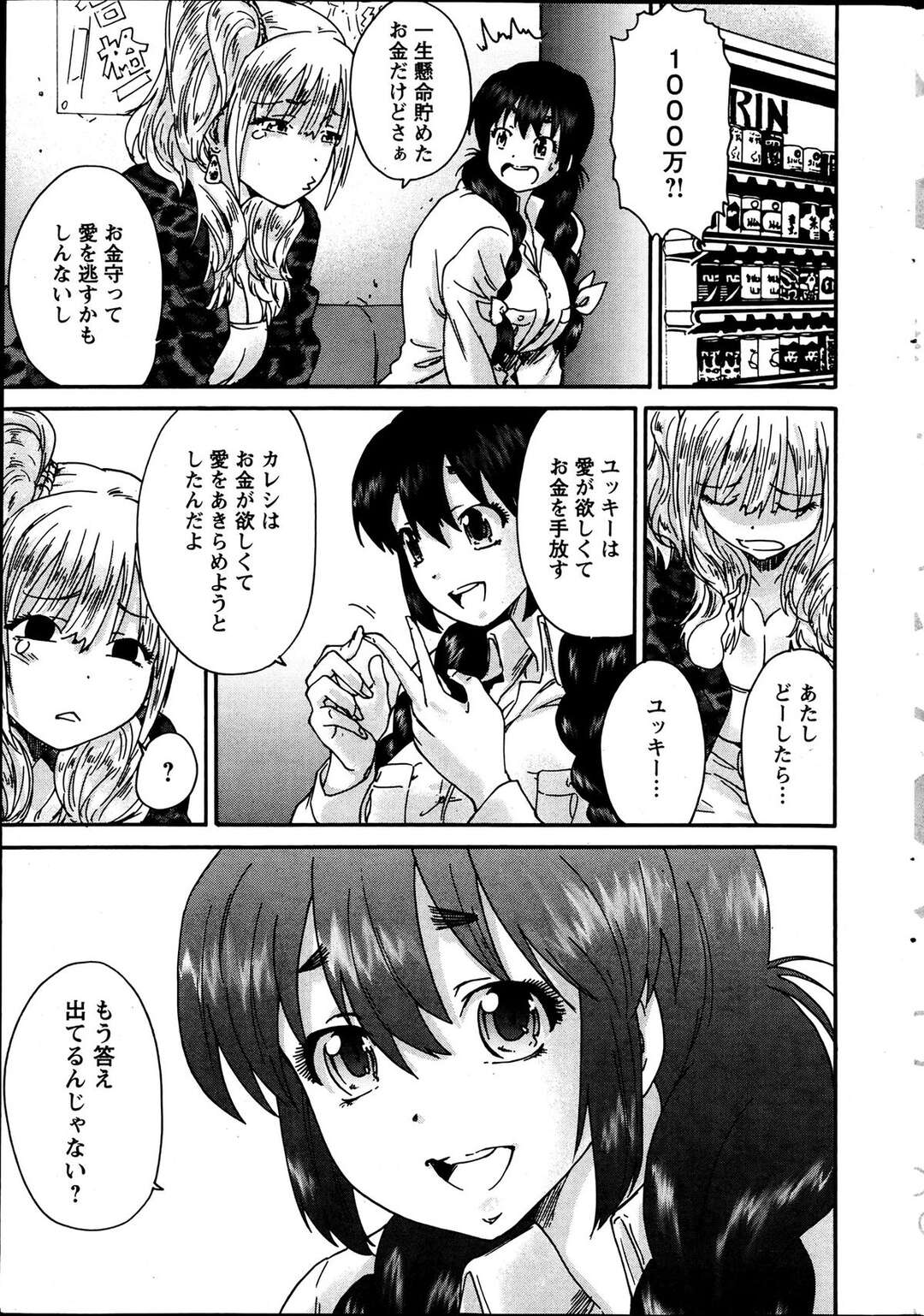 【エロ漫画】【エロ漫画】婚約相手と誓いのH【友美イチロウ：サッチー&ユッキー】