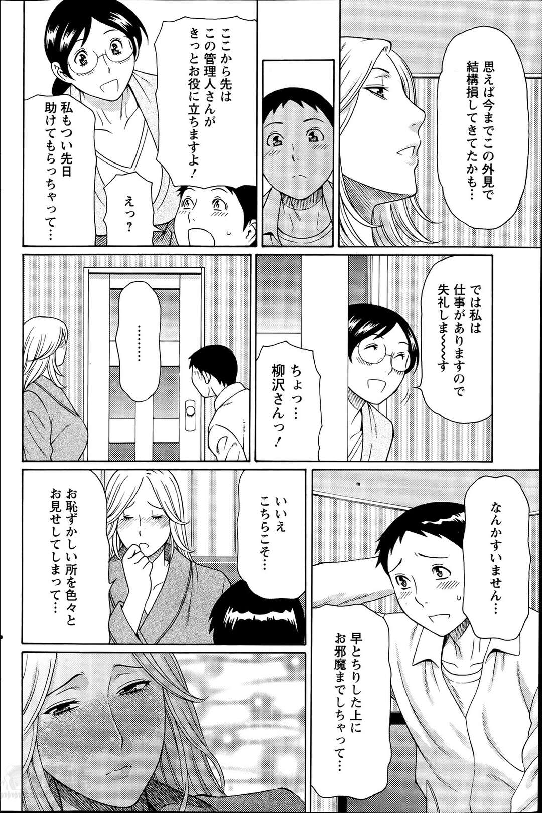 【エロ漫画】【エロ漫画】欲求不満なスケベ女が管理人に逆ナンパ【タカスギコウ：マダムパレス～第3話～】