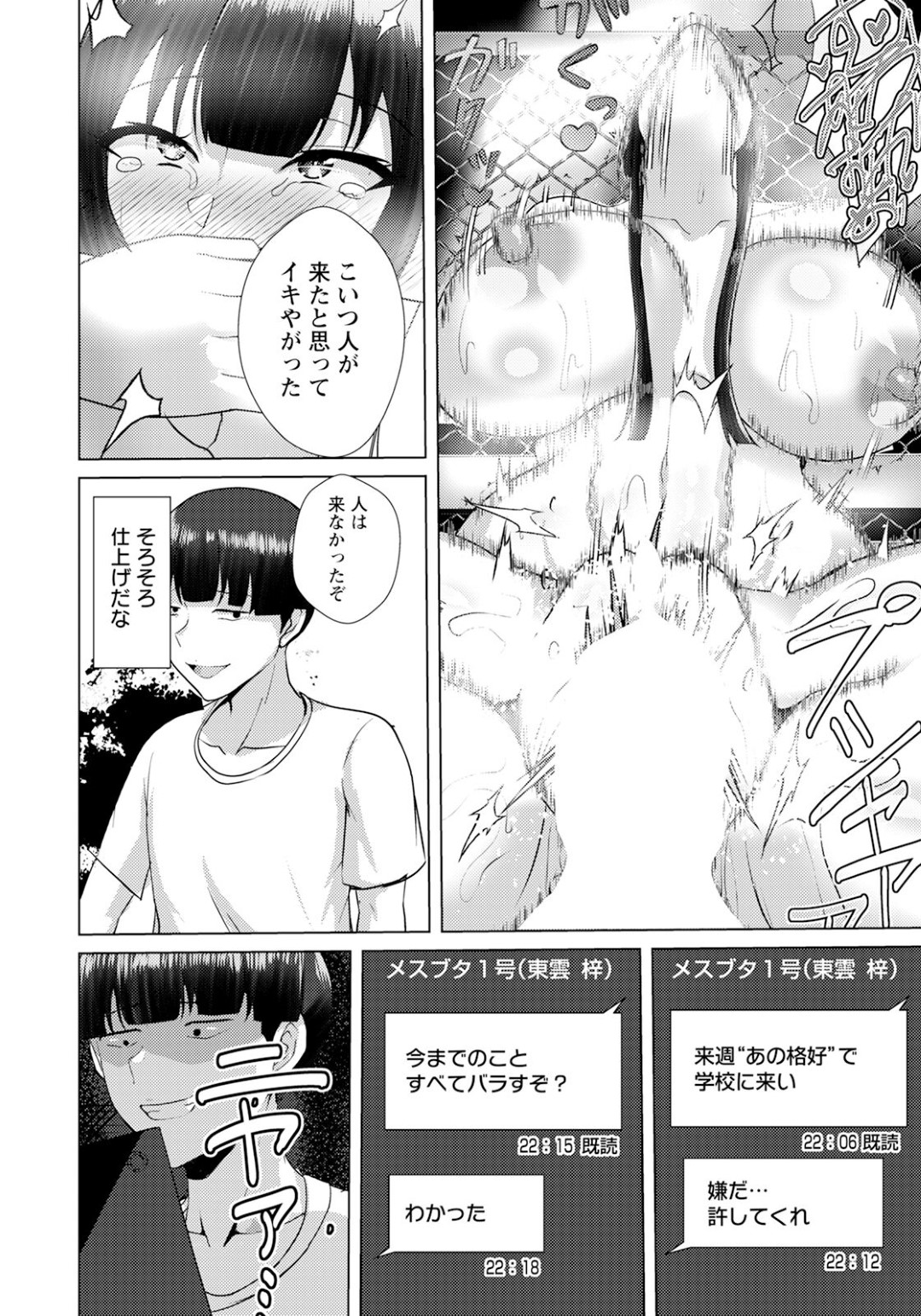 【エロ漫画】【エロ漫画】生徒会長のおっぱいはデカすぎなのでおっぱいを揉んでしまう【佐塚カプリ：ひみつの淫長】