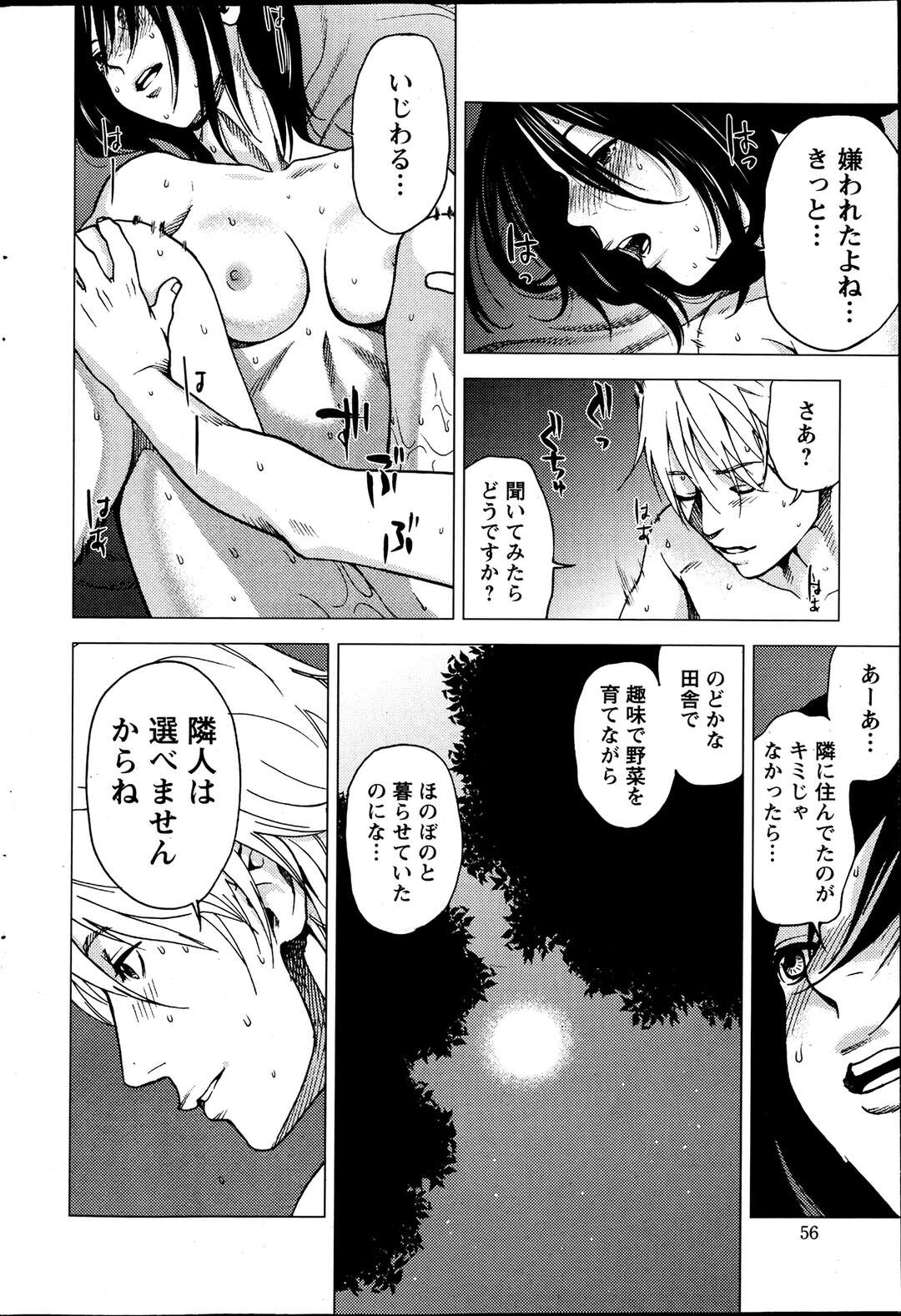 【エロ漫画】【エロ漫画】人妻と森で隠れて愛を注ぐ♡【黒澤Ｒ：あなたの奥さんもらいます～第九話～】