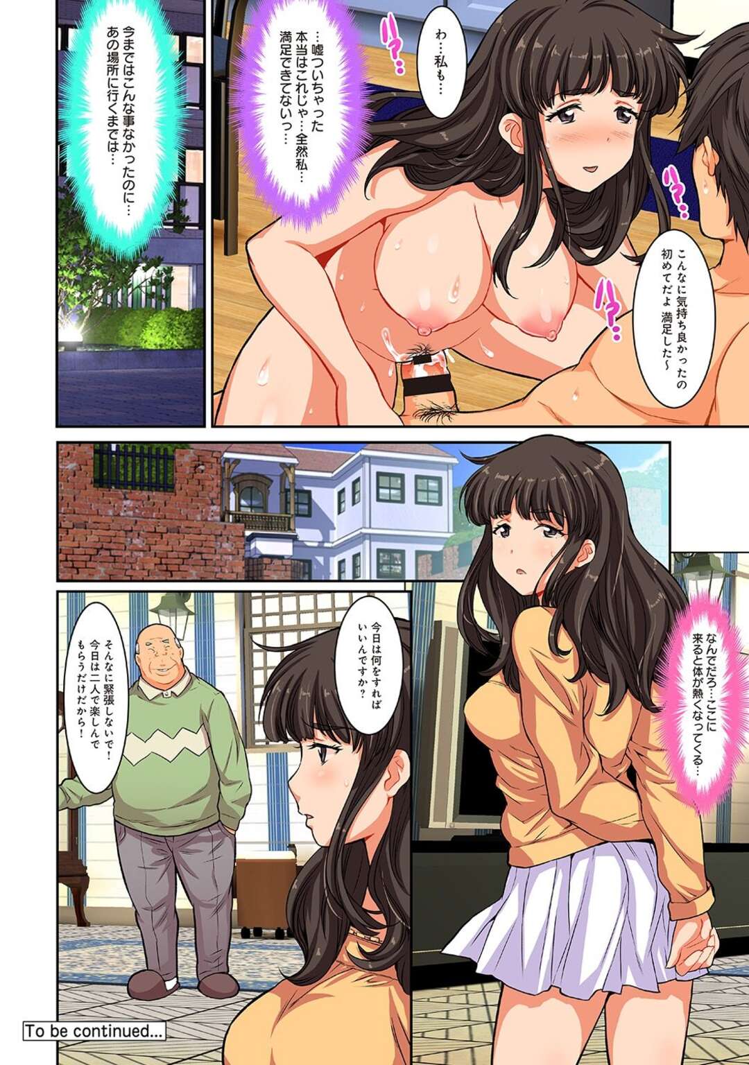 【エロ漫画】【エロ漫画】待ち遠しかった妻にご褒美を♡【尾山泰永：汚された人妻ぬるぬるマッサージ倶楽部～第3話～】