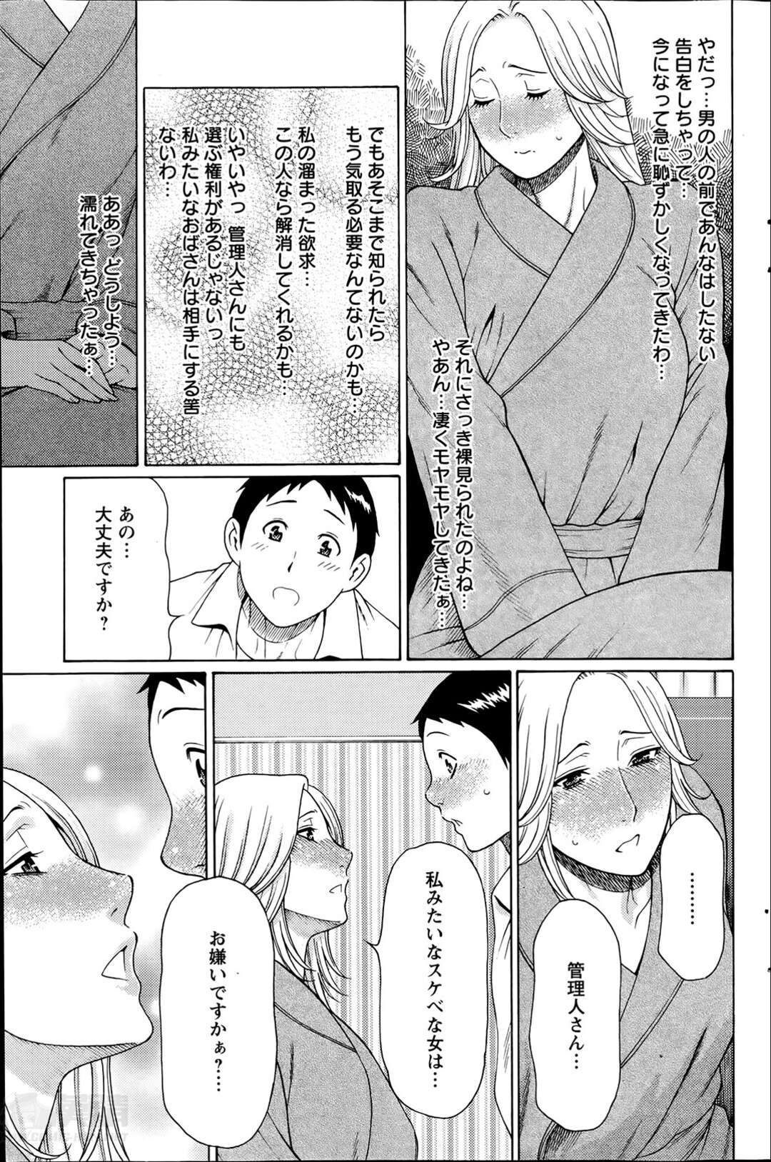 【エロ漫画】【エロ漫画】欲求不満なスケベ女が管理人に逆ナンパ【タカスギコウ：マダムパレス～第3話～】