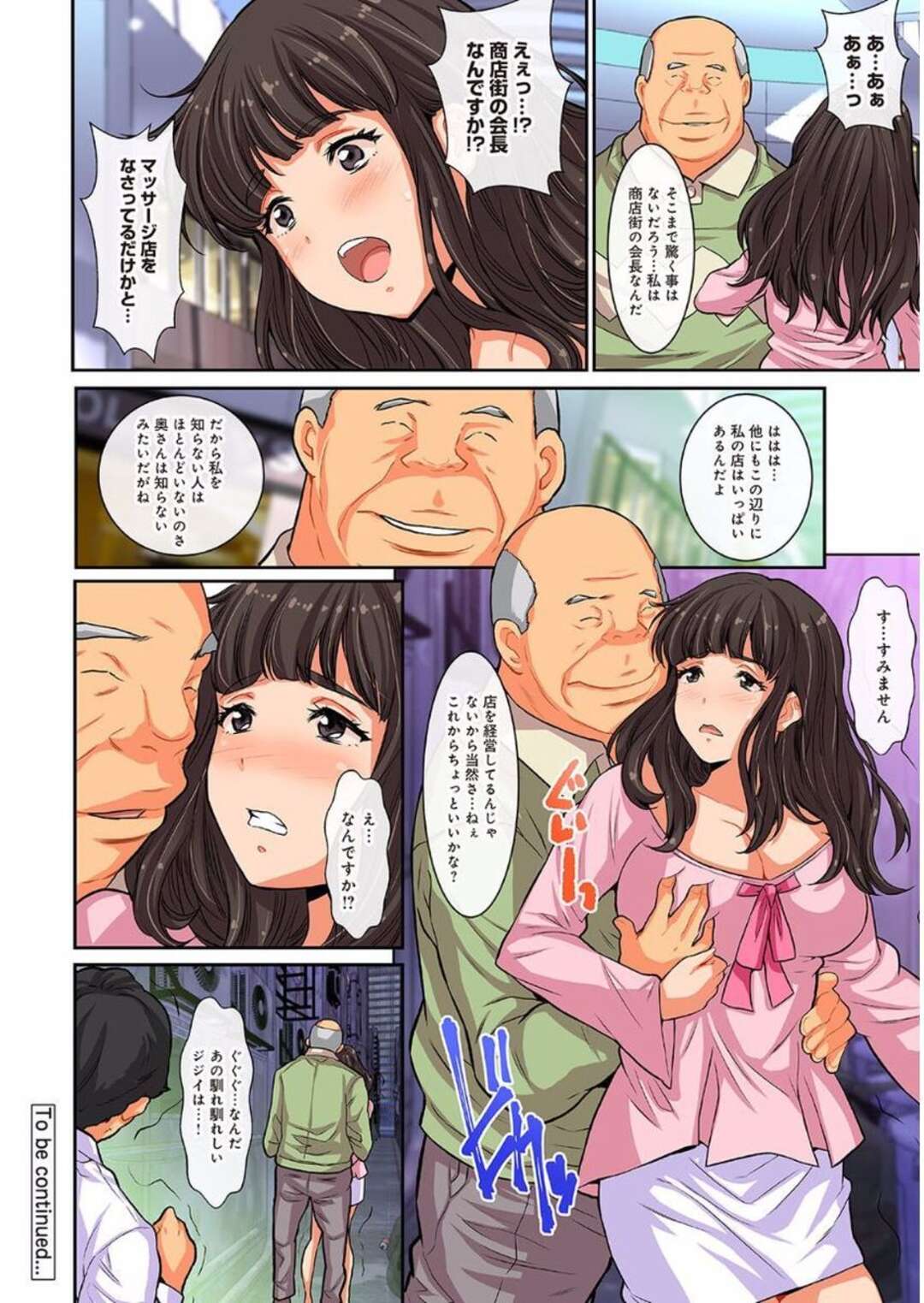 【エロ漫画】【エロ漫画】旦那とHをしたが、物足りない為エステに行きママッサージ師とH♪【尾山泰永：汚された人妻ぬるぬるマッサージ倶楽部～第4話～】