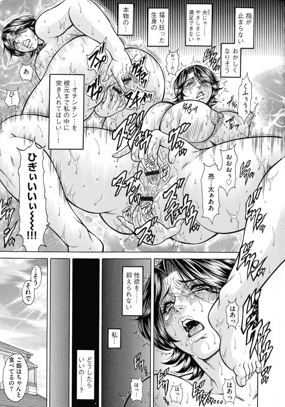 【エロ漫画】【エロ漫画】旦那とセックスし続けるムチムチ熟女…彼女は旦那との中出しセックスだけでは満足できず、一人部屋でオナニーしまくる！【飛野俊之：母性蹂躙~肉欲に呑まれた四十路母~【前編】】