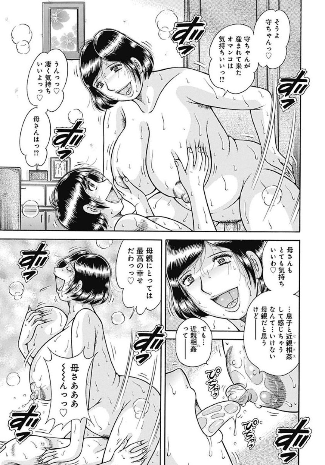 【エロ漫画】【エロ漫画】母親と行ってきますのチューをしていることを友達に話したら軽蔑されてしまいそのことを母親に相談したらベロチューからの濃厚接触【海野幸：母子を越えた日…】