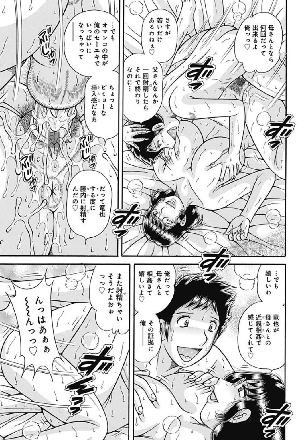 【エロ漫画】【エロ漫画】友達のマザコン話を聞いて勝手に盛り上がった息子が母親の使用済み下着でシコっているから我慢できずに突入して2秒で騎乗位ハメしちゃう母親【海野幸：母子を越えた日…２】