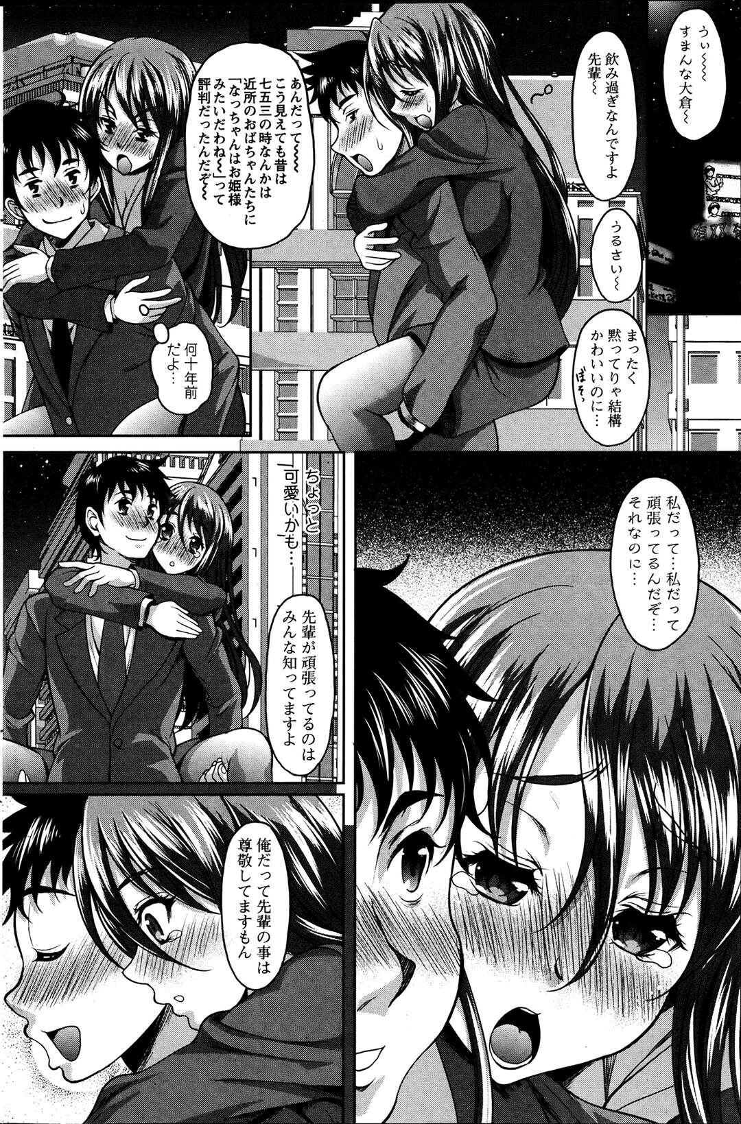 【エロ漫画】【エロ漫画】目が覚めて気がつくとラブホに！？【久水あるた：SWEET DRUNKENNESS】