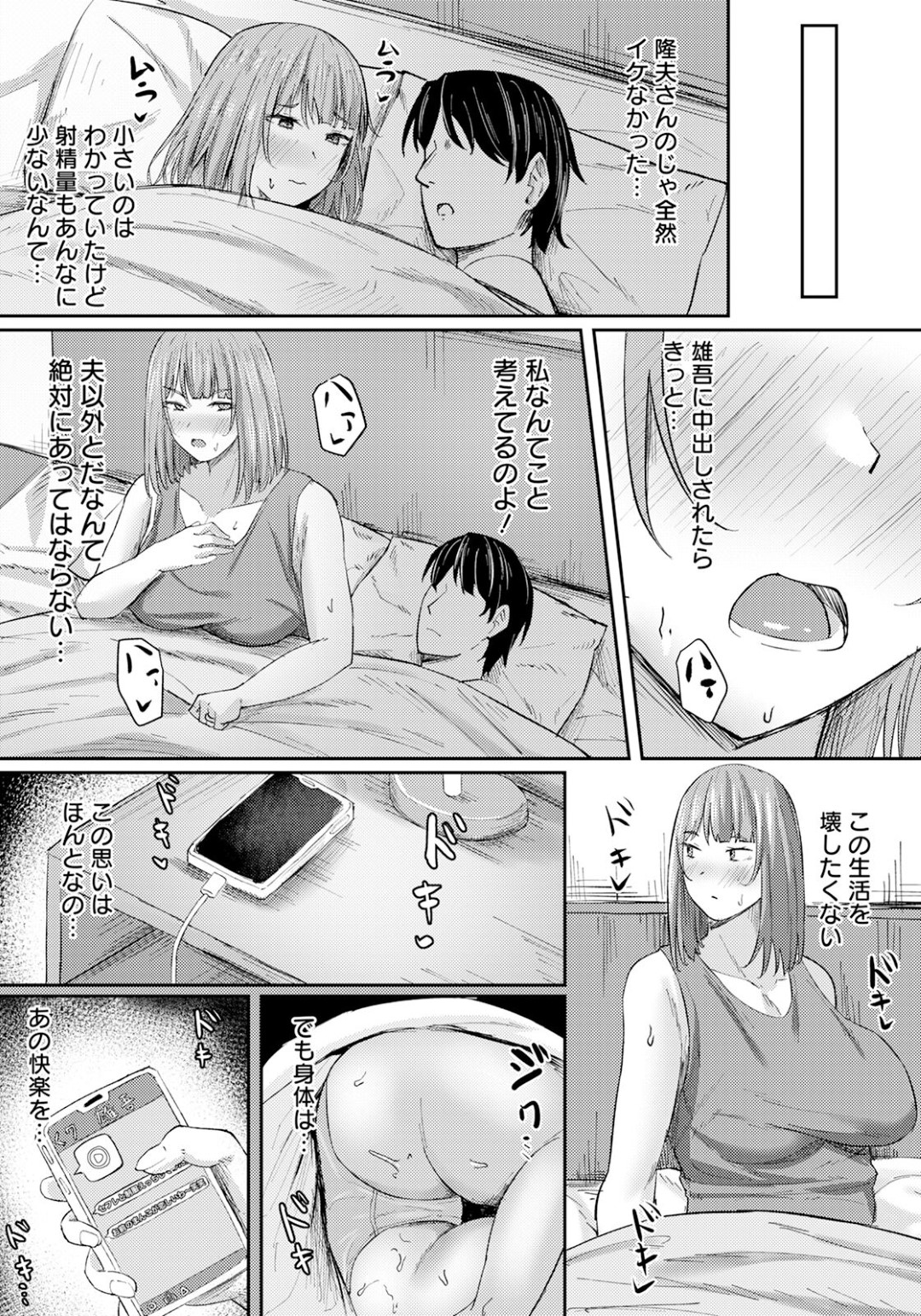 【エロ漫画】【エロ漫画】酔っぱらって旦那が寝ている間元彼とセックス【ナポりたん： 元ギャル妻は二度墜ちる】