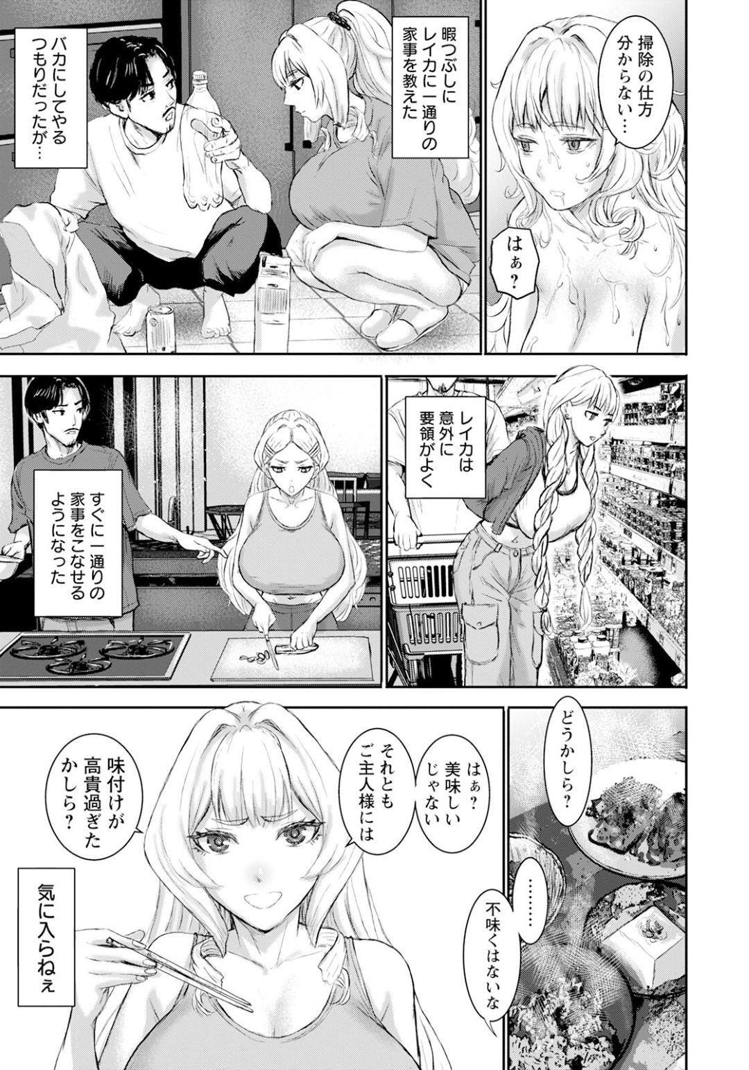 【エロ漫画】【エロ漫画】ボンキュッボンの最高なお嬢様とHができる幸せな日【PIえろ：愛しのレイカ】