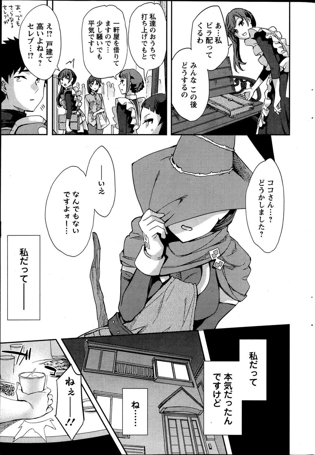 【エロ漫画】【エロ漫画】二人のコスプレヤー女組の逆レイプ！【えむあ：おふらいんげーむ6】