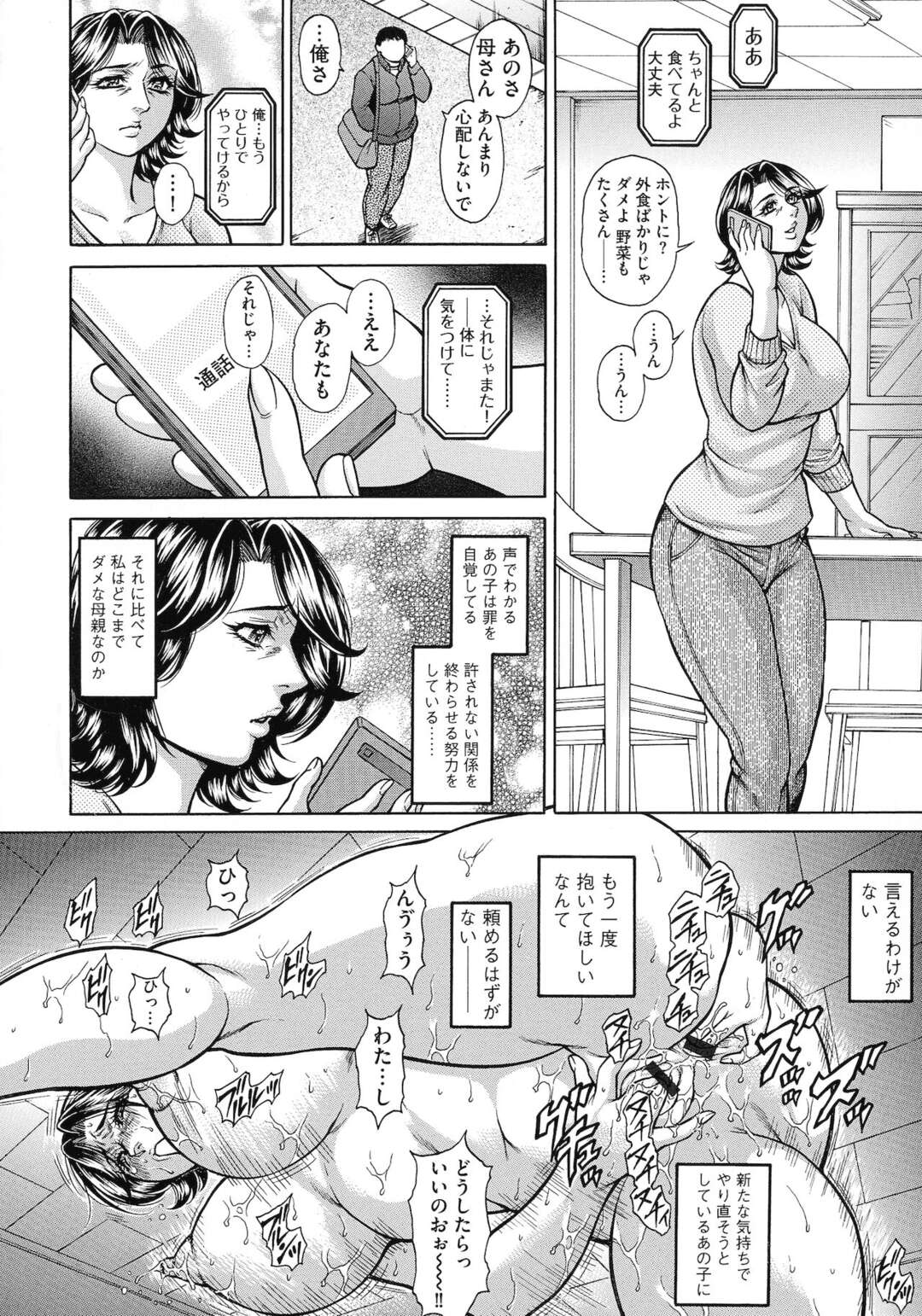 【エロ漫画】【エロ漫画】旦那とセックスし続けるムチムチ熟女…彼女は旦那との中出しセックスだけでは満足できず、一人部屋でオナニーしまくる！【飛野俊之：母性蹂躙~肉欲に呑まれた四十路母~【前編】】