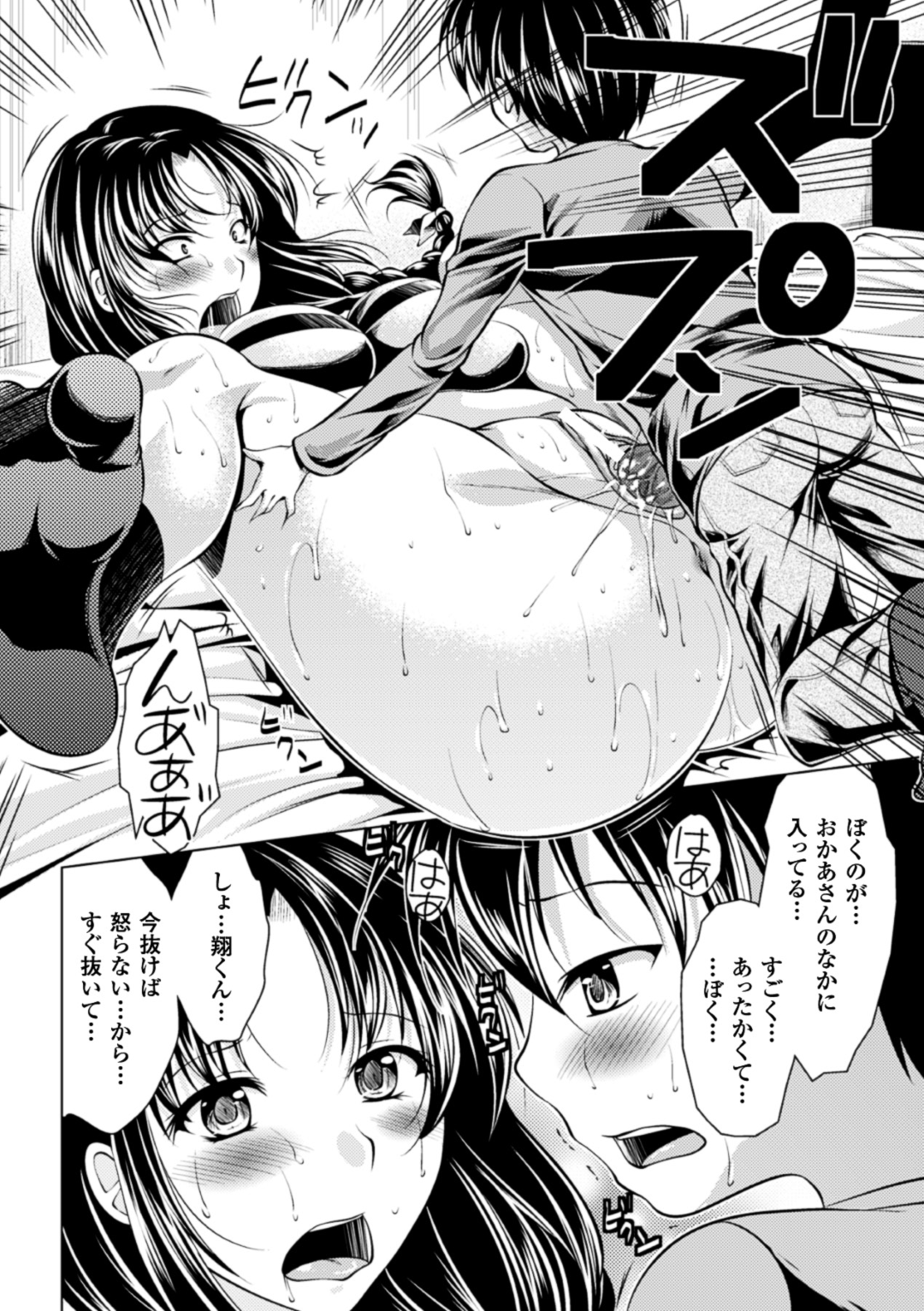 【エロ漫画】【エロ漫画】ママとのHは動画で見るよりとても最高！【松波留美： 僕にかまって！】