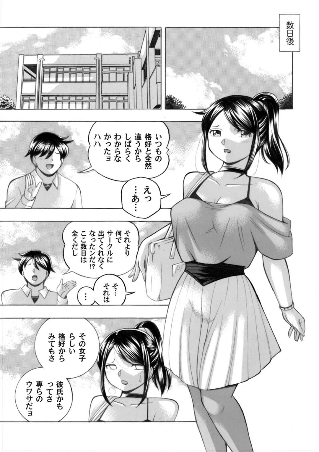 【エロ漫画】【エロ漫画】初セックスをおじいさんと！【オジィ：女子大生裕香～第六話/色どり河～】