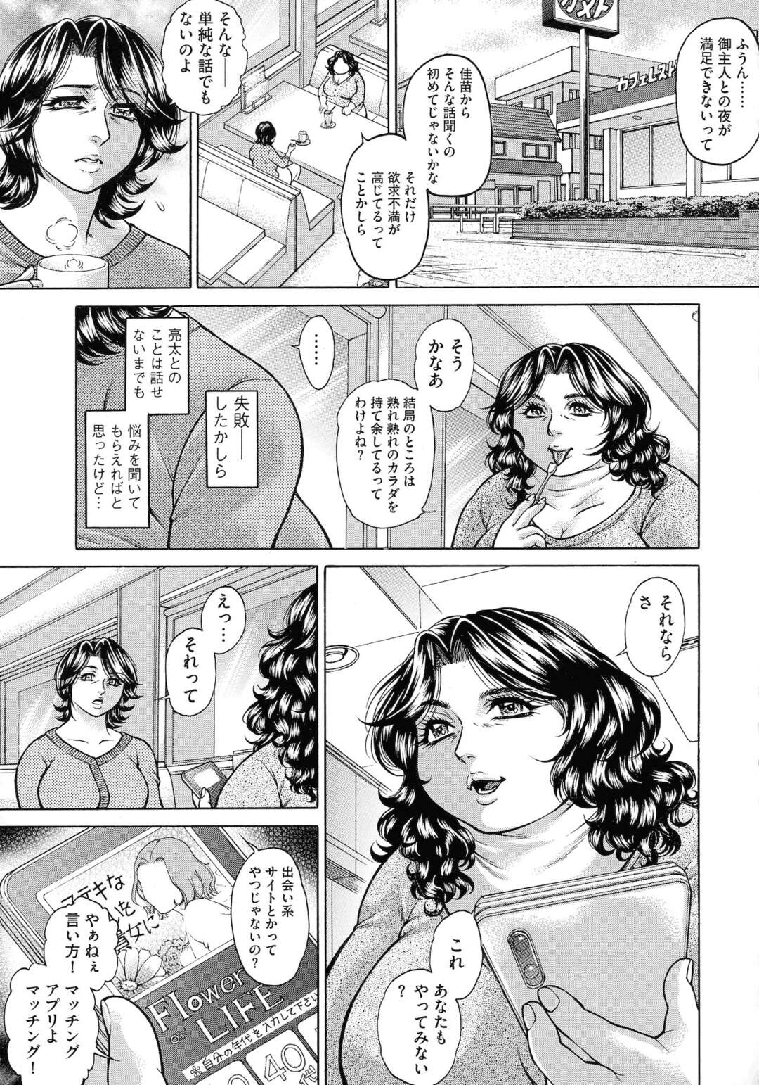 【エロ漫画】【エロ漫画】旦那とセックスし続けるムチムチ熟女…彼女は旦那との中出しセックスだけでは満足できず、一人部屋でオナニーしまくる！【飛野俊之：母性蹂躙~肉欲に呑まれた四十路母~【前編】】