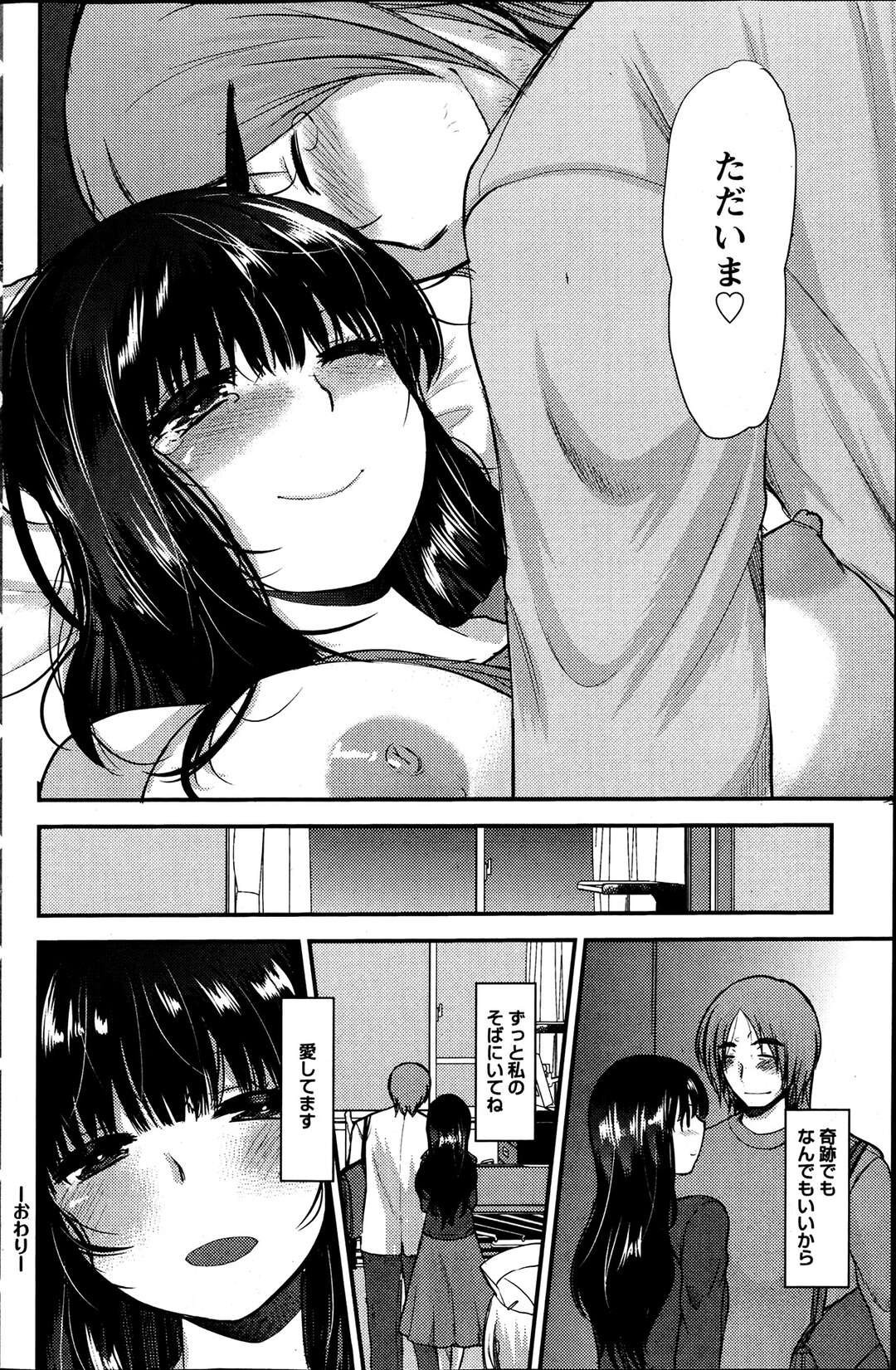 【エロ漫画】【エロ漫画】旦那が仕事行く前にH♡【いちこ：大好きなあなたへ】