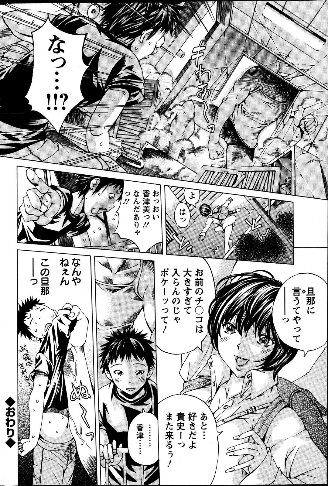 【エロ漫画】【エロ漫画】チンコを撫でて興奮させる【野原ひろみ：ベースキャンプ】