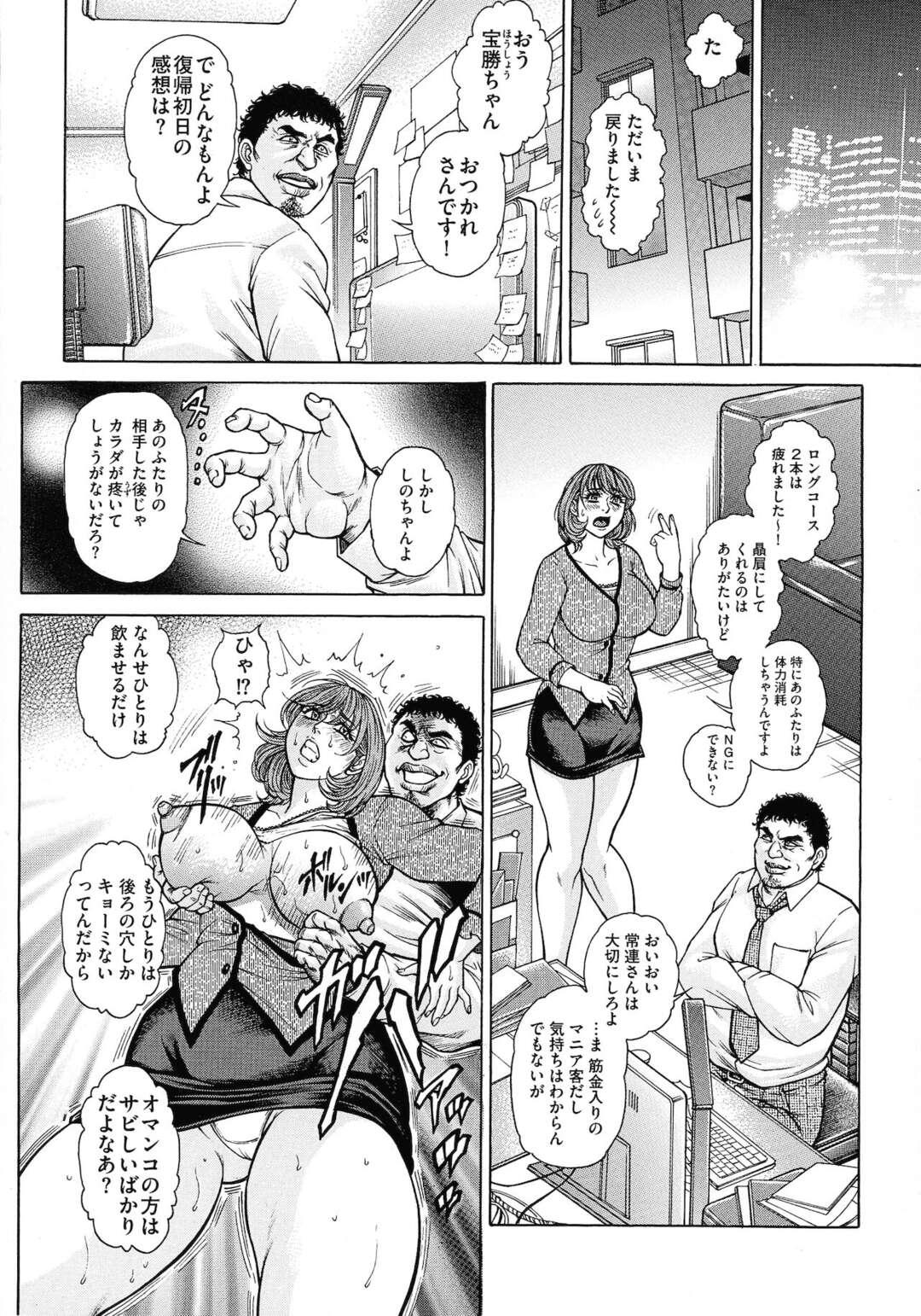 【エロ漫画】【エロ漫画】生活費と旦那のためにデリヘルで働く巨乳人妻…昔働いていたデリヘル店に復活して入る。元常連さんとイラマチオでぶっかけられ、バイブ攻めと連続射精で口内射精！旦那のことを想いながらアクメ堕ち！【飛野俊之：デリ妻SHINOさん・全オプOK】