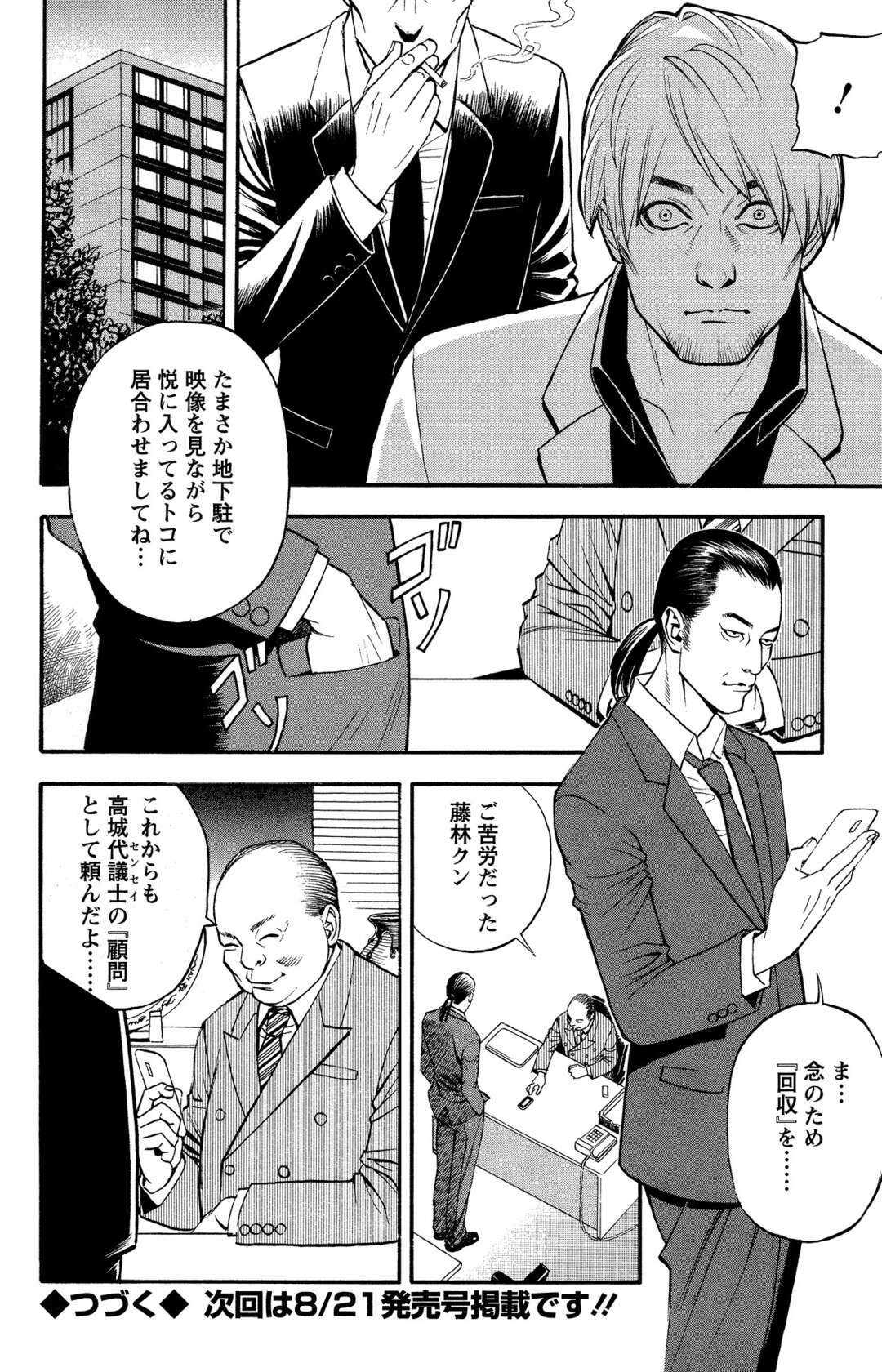 【エロ漫画】【エロ漫画】言われた通りの恰好をし、コートを脱ぎ嫌がるが実は好きだったり【十六夜清心：淫Y赤絨毯〜第3話〜】