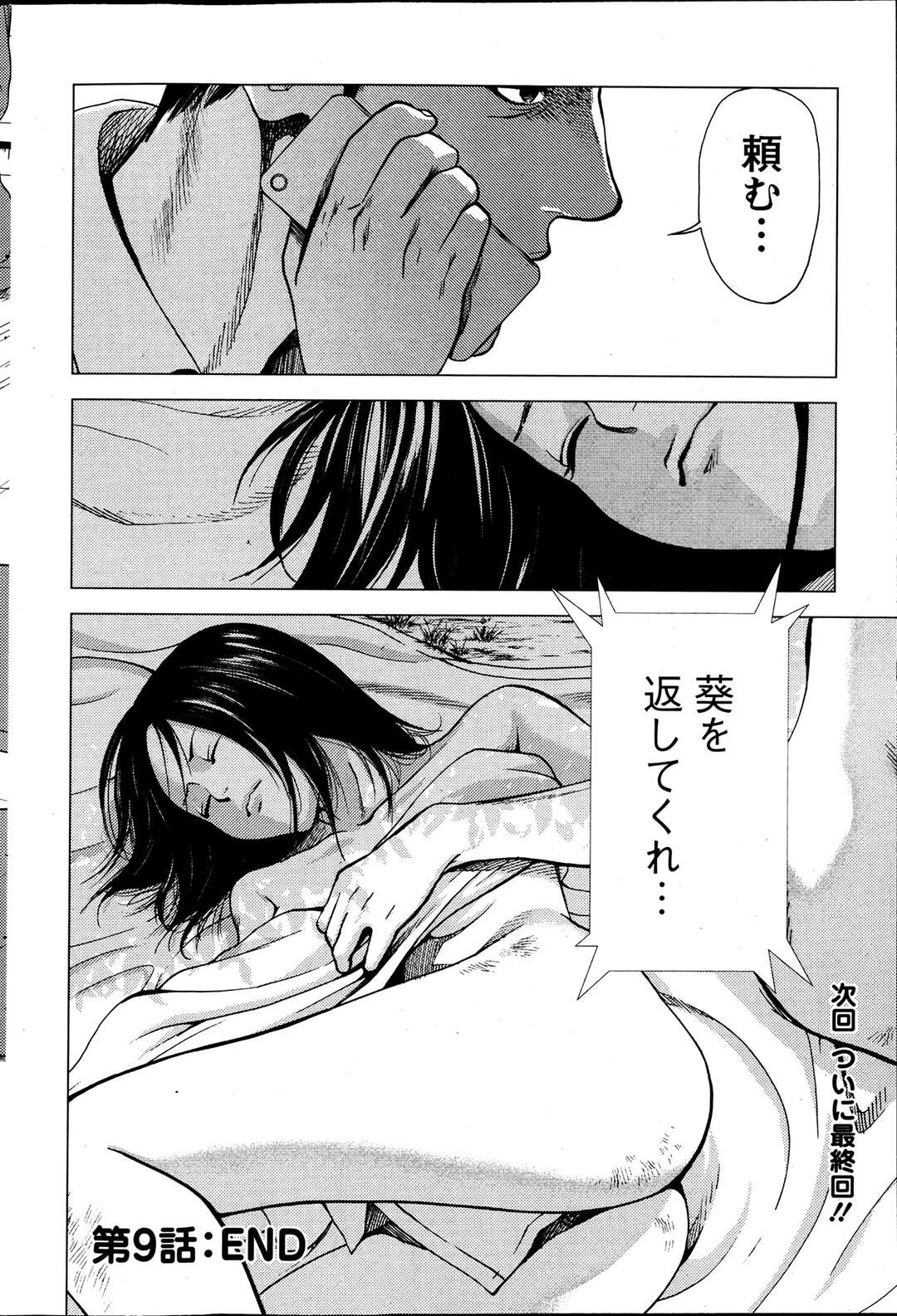 【エロ漫画】人妻と森で隠れて愛を注ぐ♡【黒澤Ｒ：あなたの奥さんもらいます～第九話～】