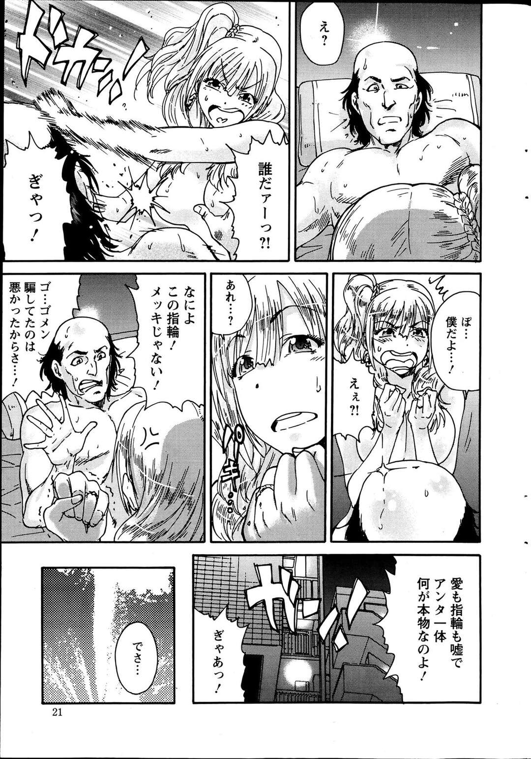 【エロ漫画】【エロ漫画】婚約相手と誓いのH【友美イチロウ：サッチー&ユッキー】