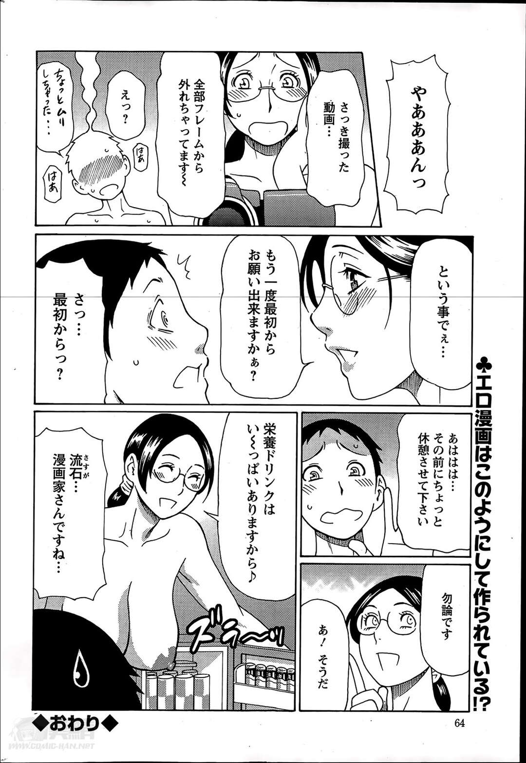 【エロ漫画】【エロ漫画】管理人にHのやり方を教えて二人ともイってしまう【タカスギコウ：マダムパレス～第2話～】