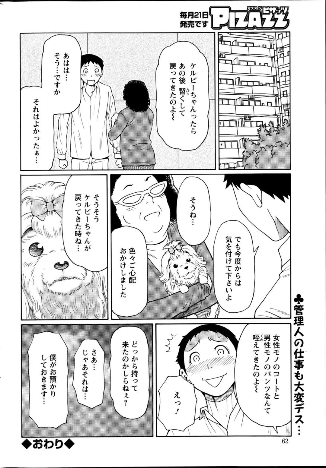 【エロ漫画】【エロ漫画】野外で自分の身体を自撮りする【タカスギコウ：マダムパレス～第4話～】