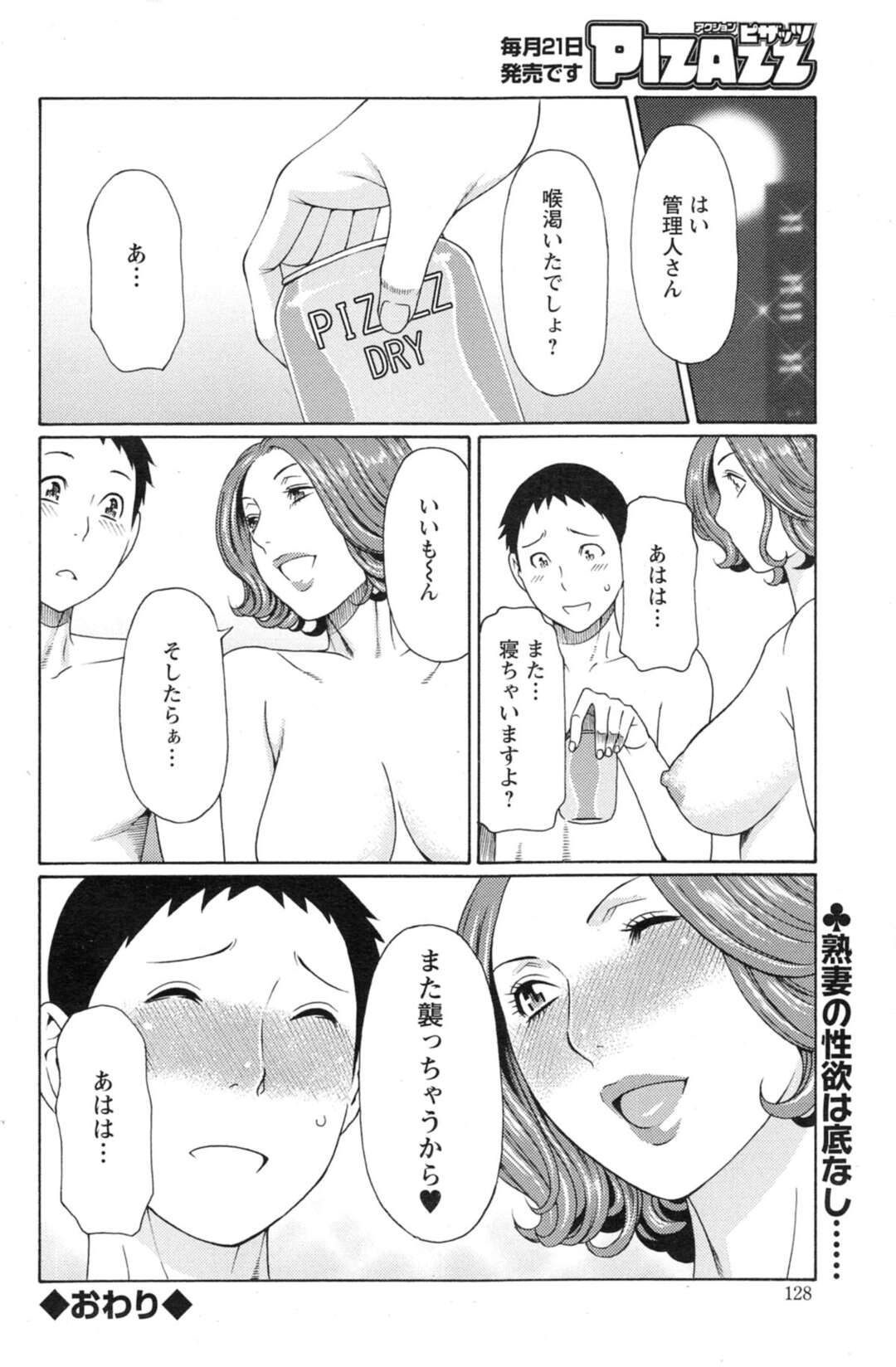 【エロ漫画】【エロ漫画】訳ありでお昼からオナニー【タカスギコウ：マダムパレス～第7話～】