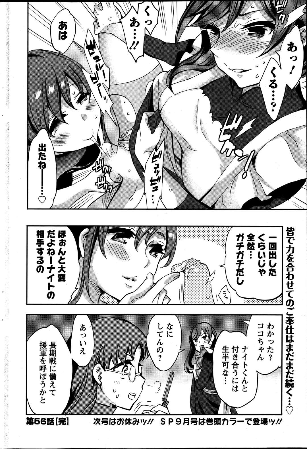 【エロ漫画】【エロ漫画】二人のコスプレヤー女組の逆レイプ！【えむあ：おふらいんげーむ6】