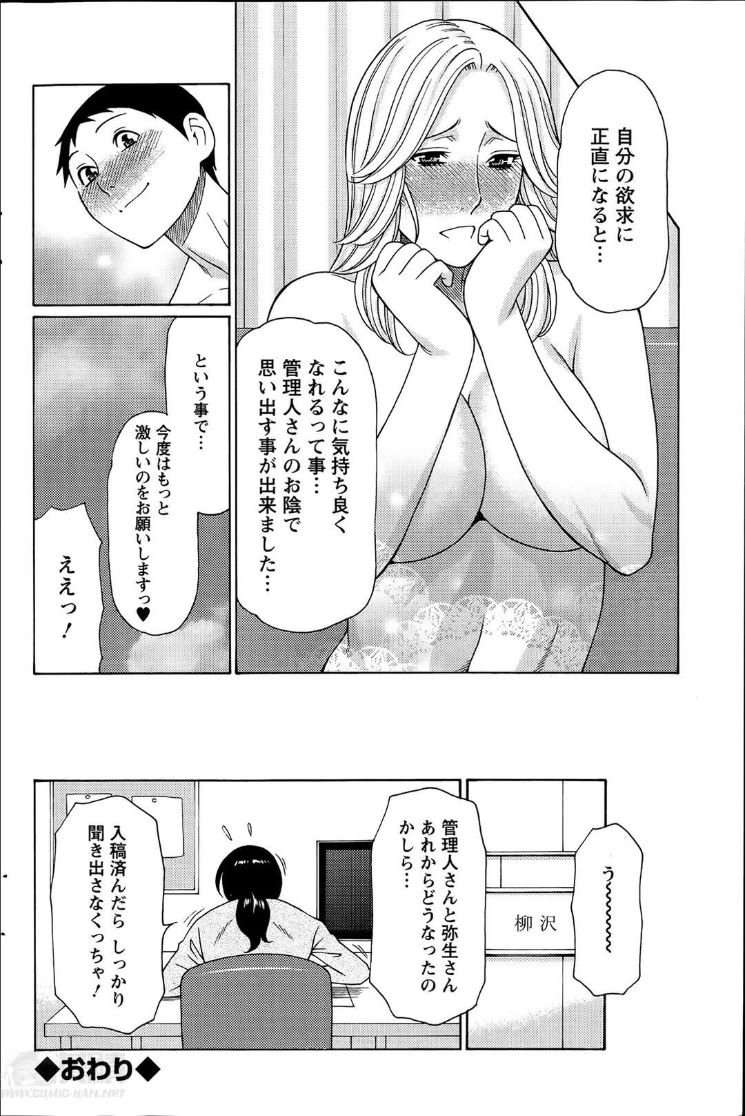 【エロ漫画】【エロ漫画】欲求不満なスケベ女が管理人に逆ナンパ【タカスギコウ：マダムパレス～第3話～】