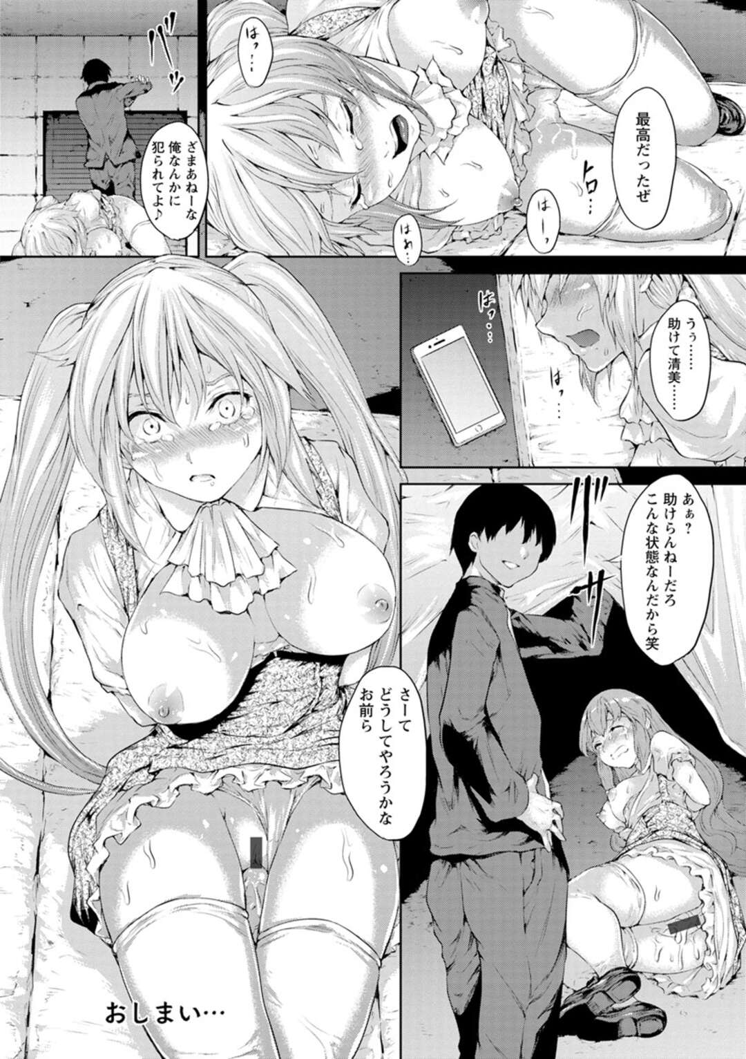 【エロ漫画】【エロ漫画】イジメられた子にやりかしするため、レイプをした。【黒小枝：蜘蛛の学園】