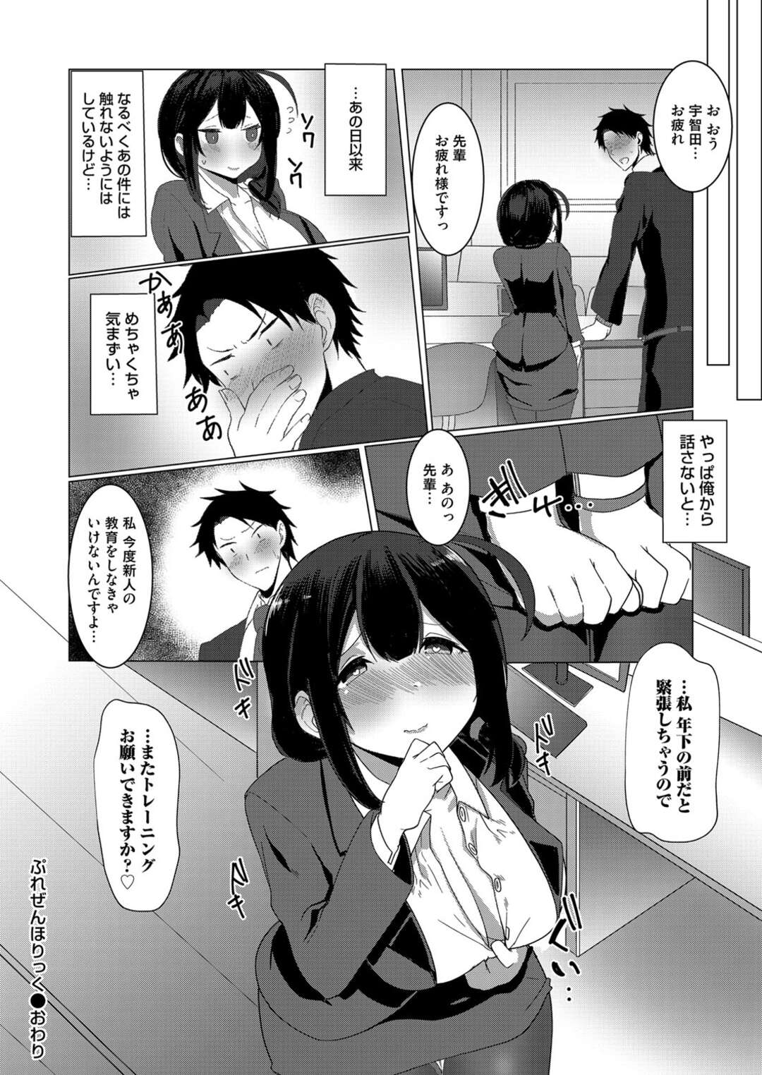 【エロ漫画】ミーティングルームでおっぱいを見せつけムードが一転する【浅生マコト： ぷれぜん♡ほりつく】