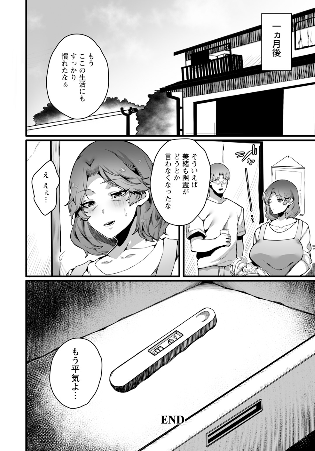 【エロ漫画】【エロ漫画】幽霊におっぱいを揉まれるはめに【ナニタ：淫らない夜に囚われて】