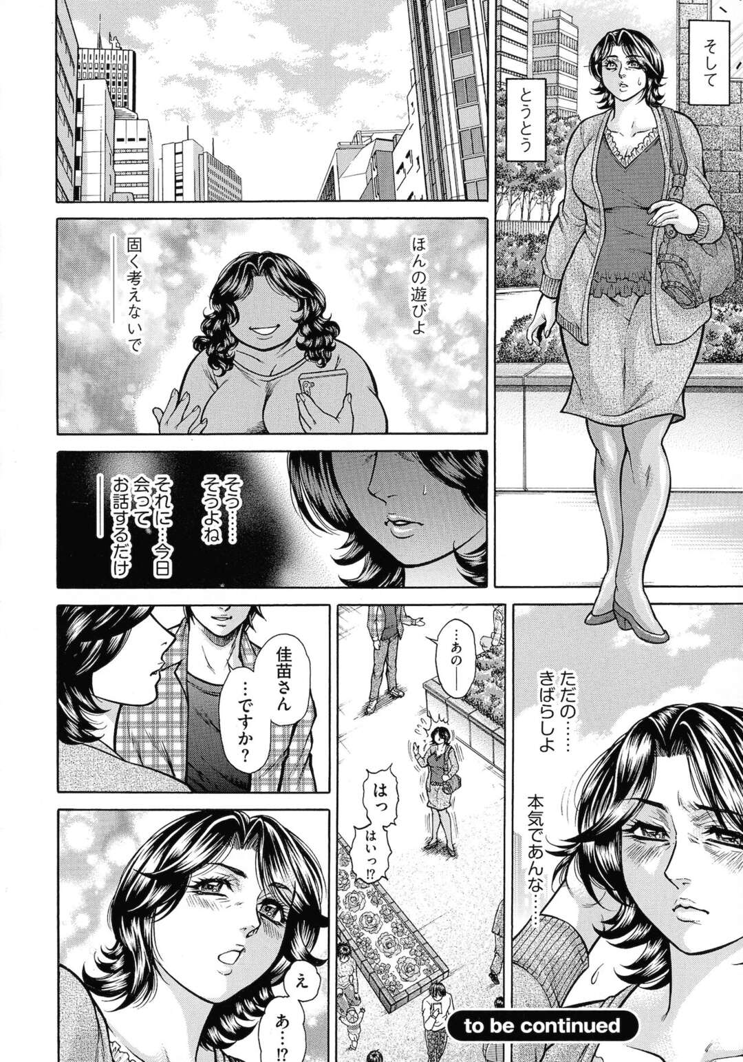 【エロ漫画】【エロ漫画】旦那とセックスし続けるムチムチ熟女…彼女は旦那との中出しセックスだけでは満足できず、一人部屋でオナニーしまくる！【飛野俊之：母性蹂躙~肉欲に呑まれた四十路母~【前編】】