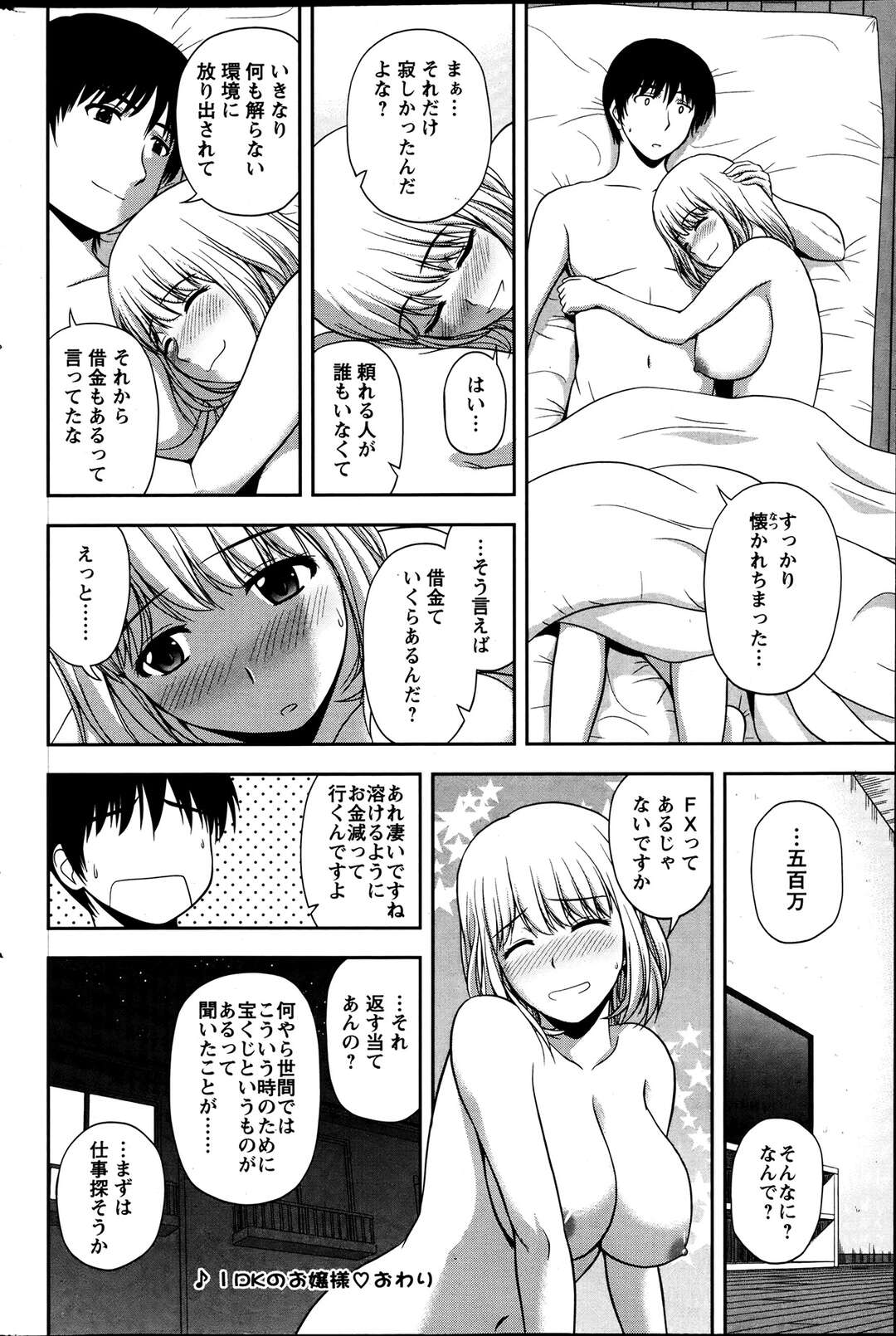 【エロ漫画】【エロ漫画】セフレ？それとも恋人？お互い初対面なのにHを♡【佐藤茶菓子：１DKのお嬢様】