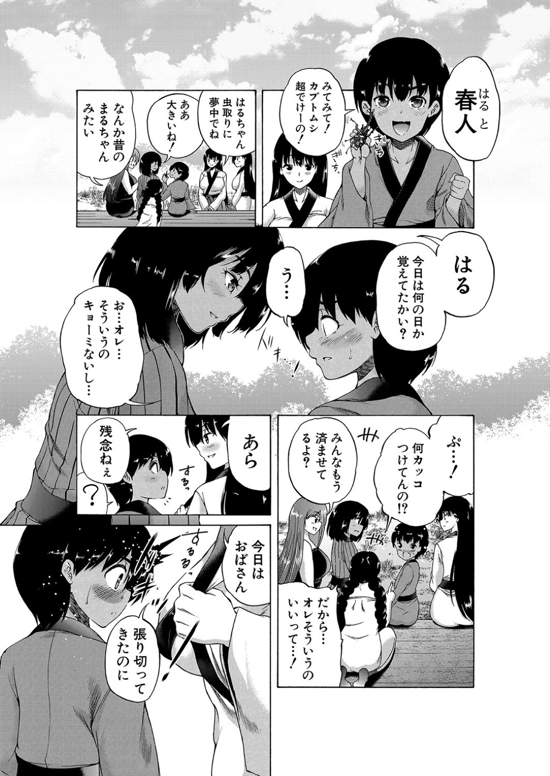 【エロ漫画】【エロ漫画】田舎の村でショタ息子と子作りすることになった爆乳美人母…母子姦で大量種付けされたあと他の女たちと共に激しいハーレム乱交セックスして淫乱絶頂【和原ヨウ：褐色少年、筆下ろし村へいく-水沢村は僕のハーレム-最終話】