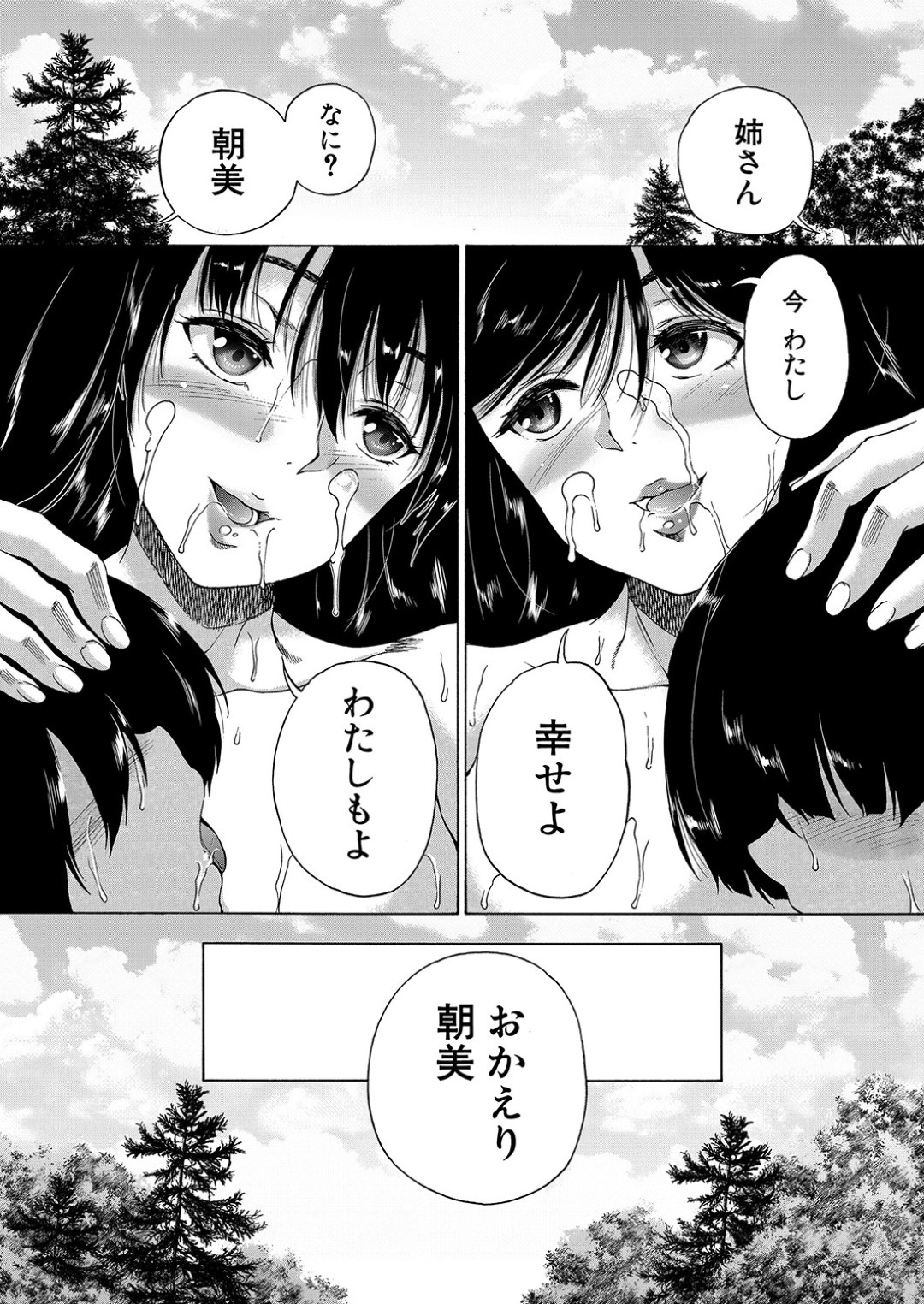 【エロ漫画】【エロ漫画】田舎の村でショタ息子と子作りすることになった爆乳美人母…母子姦で大量種付けされたあと他の女たちと共に激しいハーレム乱交セックスして淫乱絶頂【和原ヨウ：褐色少年、筆下ろし村へいく-水沢村は僕のハーレム-最終話】