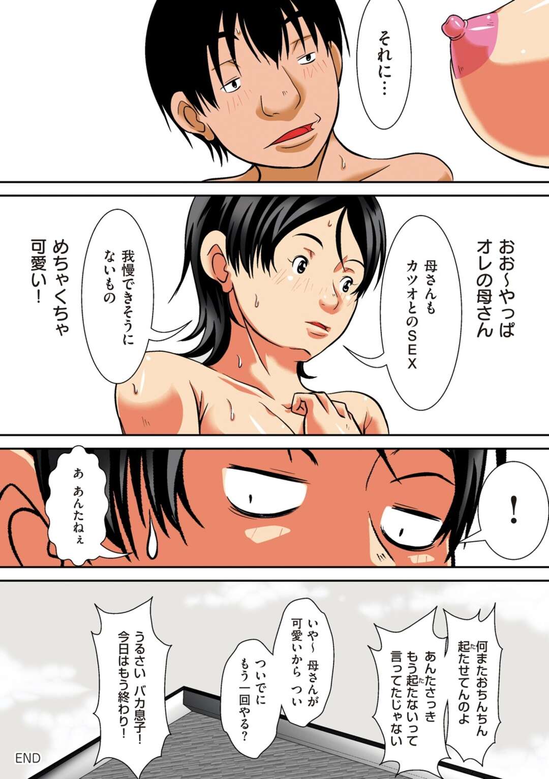 【エロ漫画】【エロ漫画】母がエクササイズしているときまた、変態息子に胸触られる【ほよよ：こら！あんた母親を口説いて何しようと言うの！～母親発情　後編～】