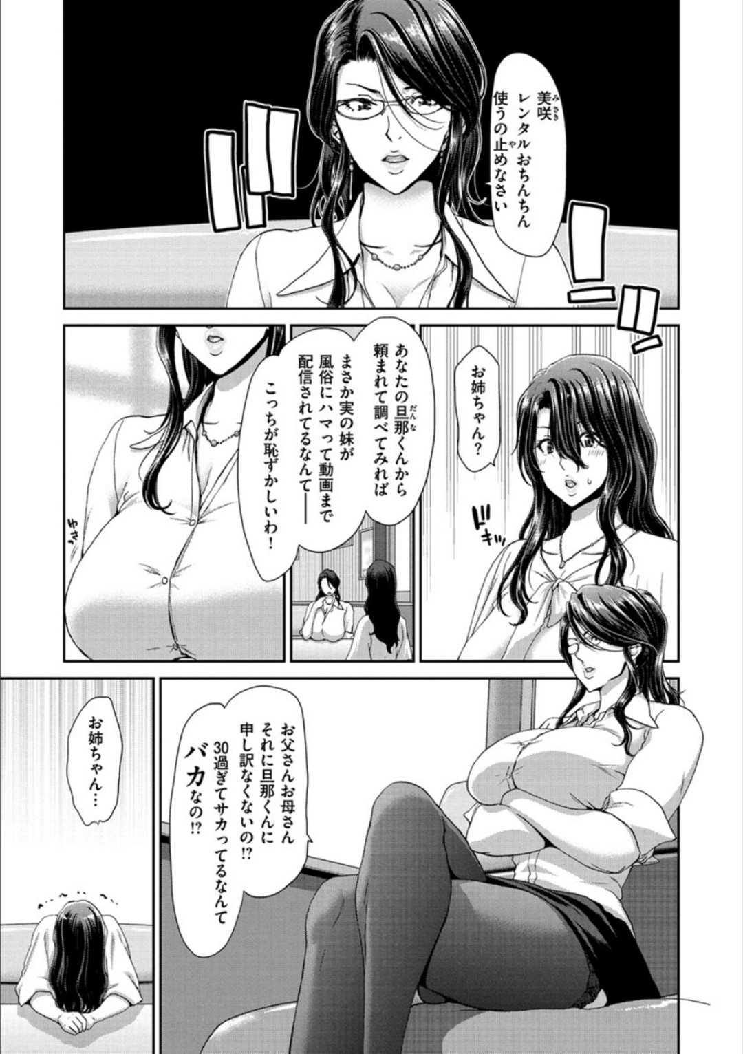 【エロ漫画】【エロ漫画】妹がレンタルおちんちんにハマっていて怒ろうと思って呼んだら襲われちゃうドSな爆乳美女…手コキと乳首責めされちゃってアナルセックスで快楽堕ちしちゃって姉妹でレズキスするぐらいドMなド変態になっちゃう！【堀博昭：おちんちんレンタル〜人妻 里美33歳〜】