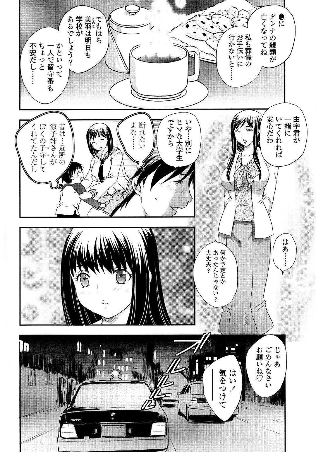 【エロ漫画】【エロ漫画】兄を誘惑して我慢できず押し倒され犯されちゃう制服美女…クンニや手マンをされて中出しセックスしちゃう娘【飛龍乱：母子相・談】