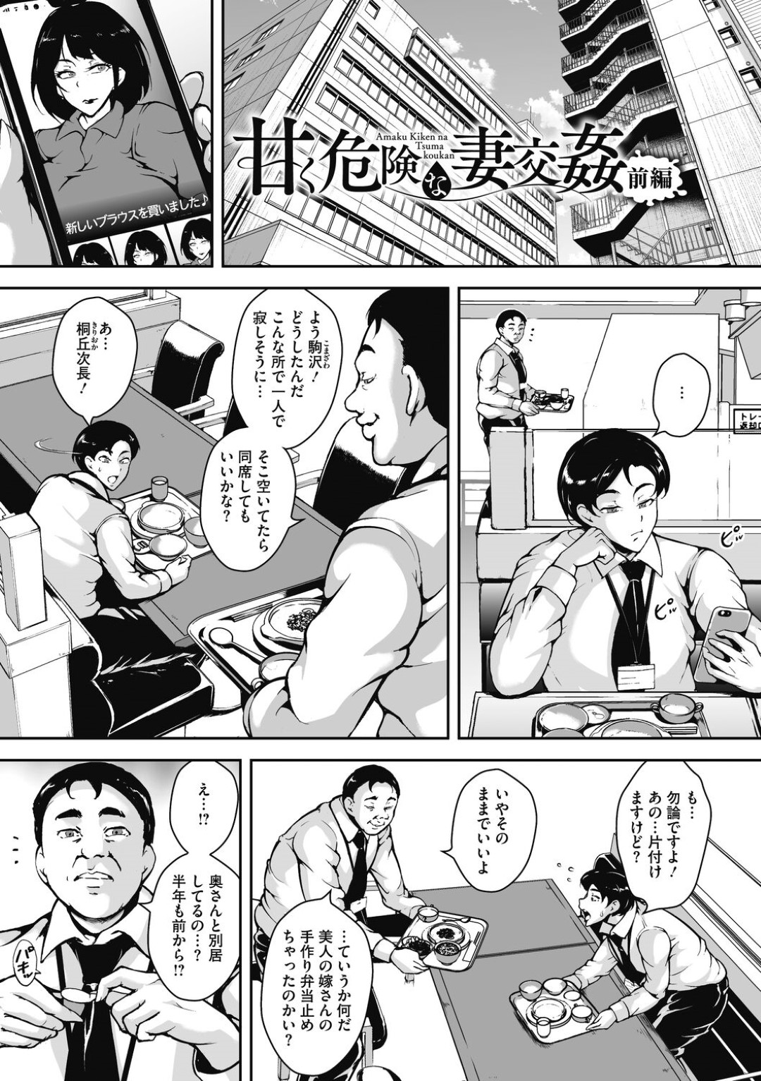 【エロ漫画】【エロ漫画】ヤリサークルに誘われて友達の別荘にくる人妻…そこにはすでに調教されている人妻たちがいて妻交換をして乱交セックスしまくる【ビッチ☆ゴイゴスター：甘く危険な妻交姦】