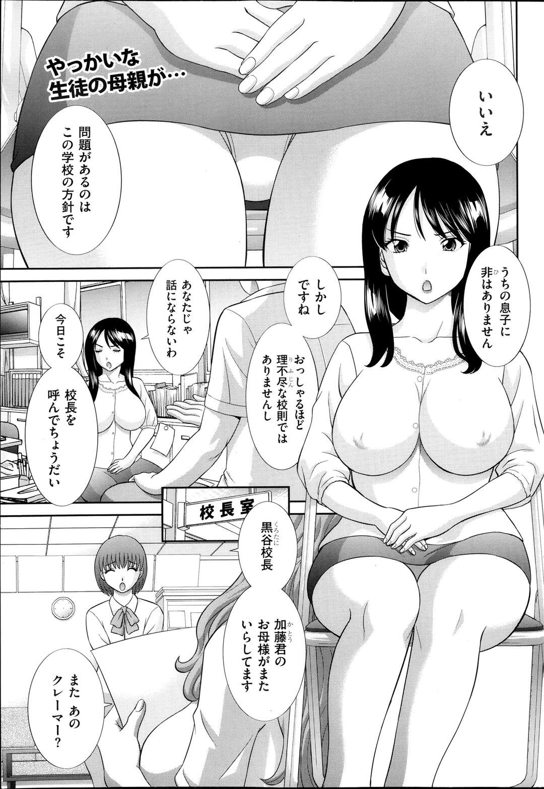 【エロ漫画】【エロ漫画】生意気でクレーマーの美人妻…イケメン教師に体育倉庫に連れていかれて誘惑されデカチンを見て欲情し中出しセックスしちゃう【かわもりみさき：人妻調教師】