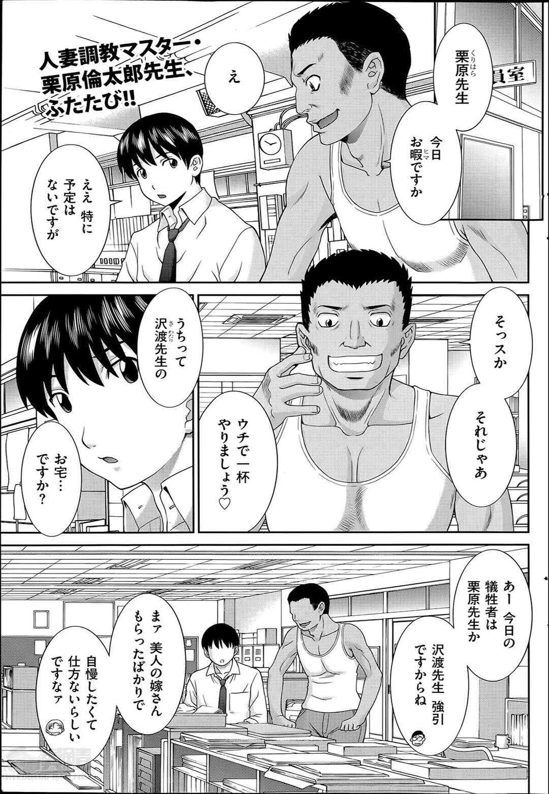 【エロ漫画】【エロ漫画】酒で酔わせた夫を拘束し妻を寝とっちゃう男性新人教師…夫の目の前で正常位で高速ピストンで犯されトロ顔で中出しレイプで寝取られちゃう【かわもりみさき：人妻調教師２】